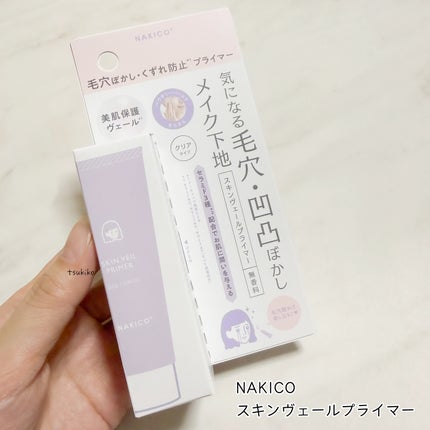 スキンヴェールプライマー/NAKICO/化粧下地を使ったクチコミ(2枚目)