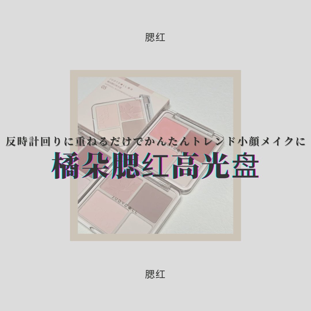 JUDYDOLL わがままチークハイライター/JUDYDOLL/パウダーチークを使ったクチコミ（1枚目）