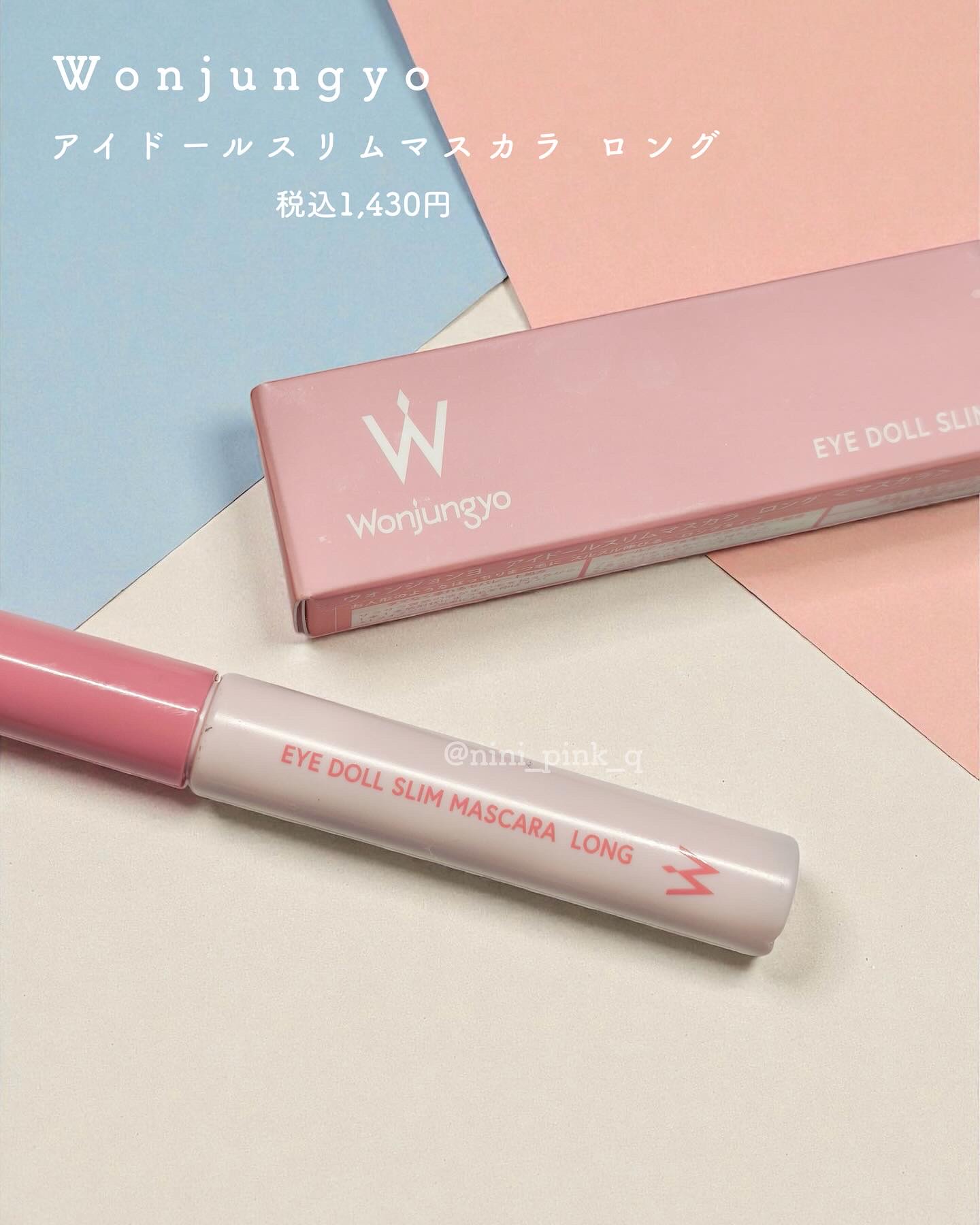 ウォンジョンヨ ヌードアイラッシュ/Wonjungyo/マスカラを使ったクチコミ（2枚目）