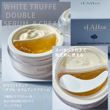 ホワイトトリュフダブルセラムアンドクリーム/ダルバ/フェイスクリームを使ったクチコミ(3枚目)