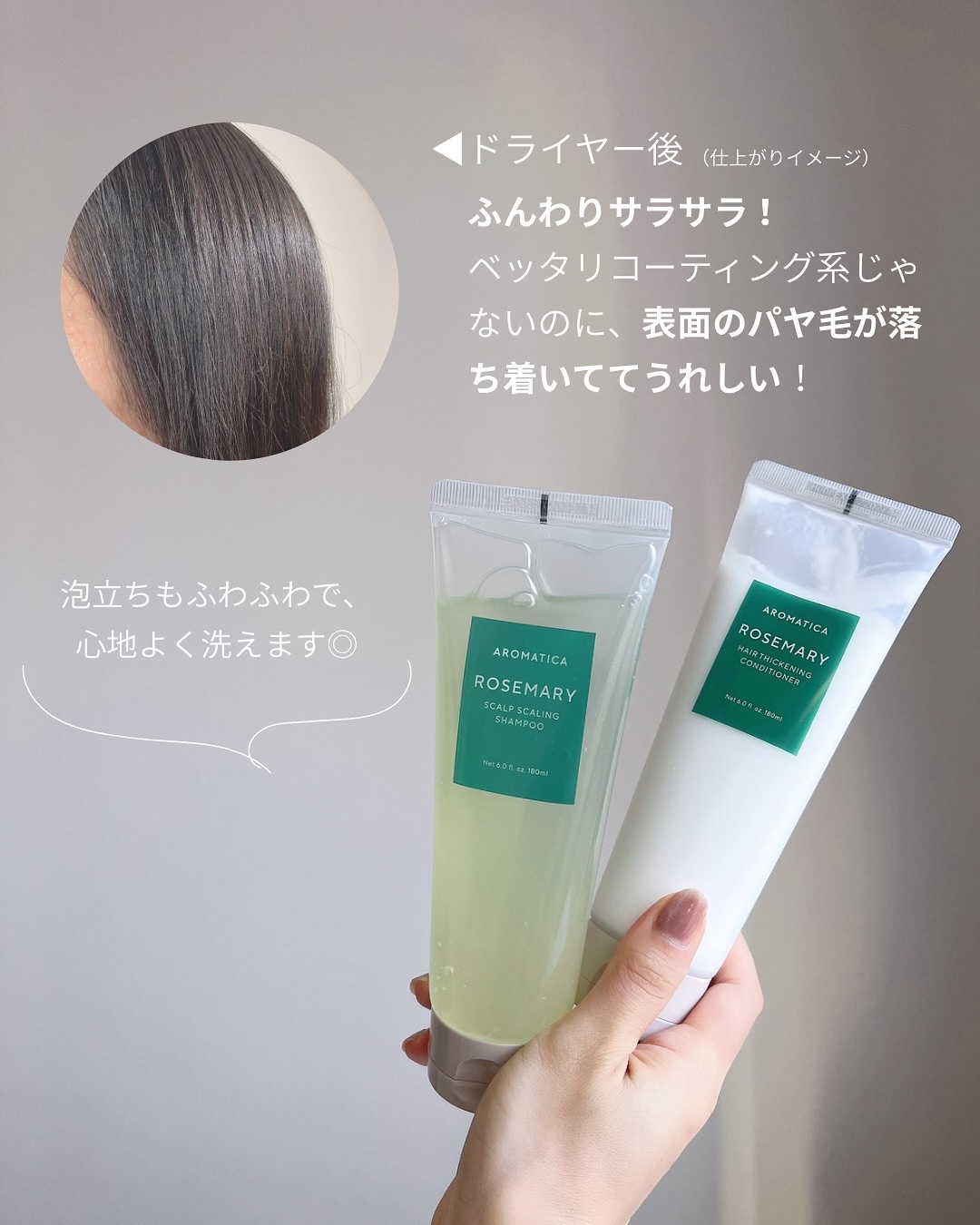 ローズマリースカルプスケーリングシャンプー/AROMATICA/市販シャンプーを使ったクチコミ（3枚目）