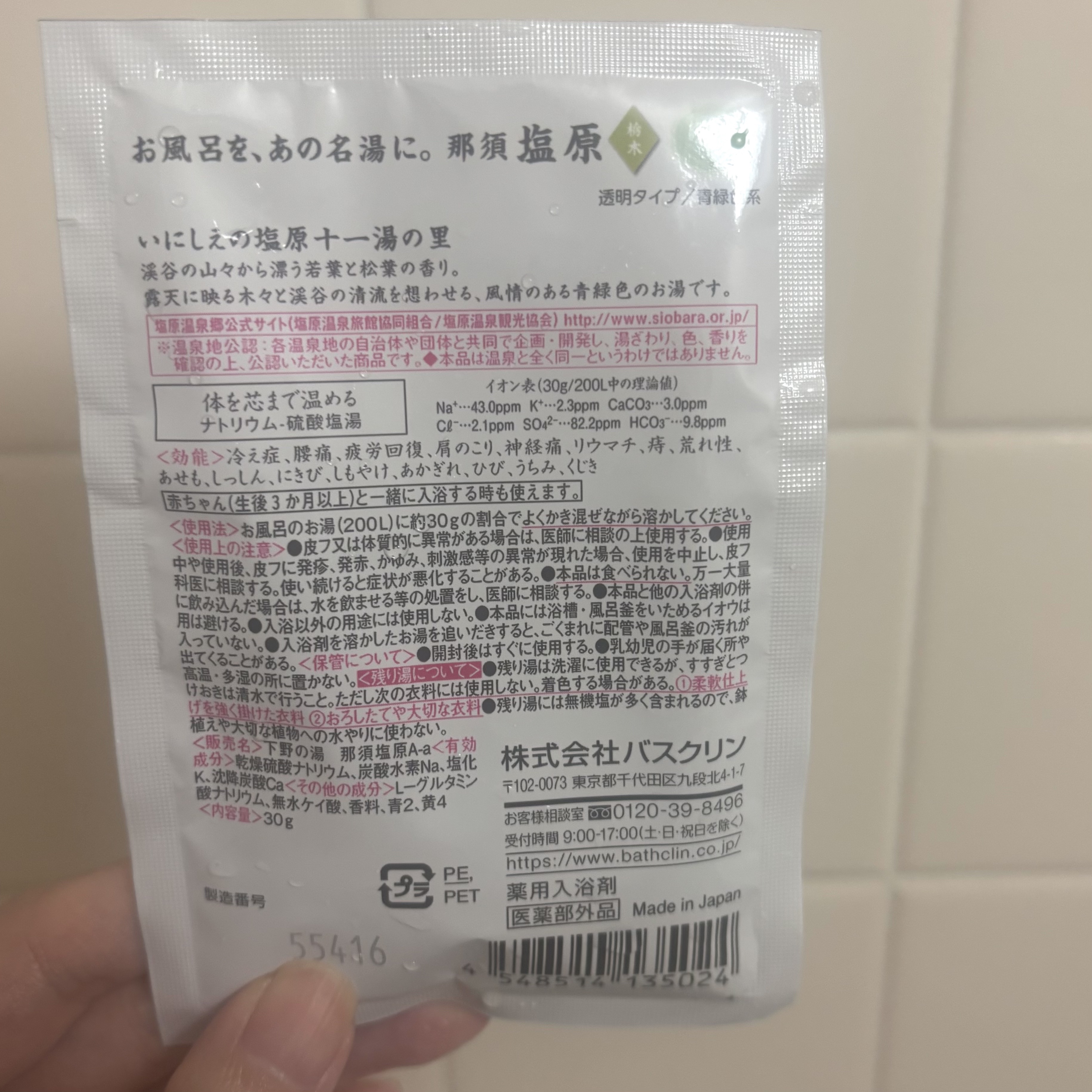 日本の名湯 至福の贅沢/バスクリン/無機塩系入浴剤を使ったクチコミ（2枚目）