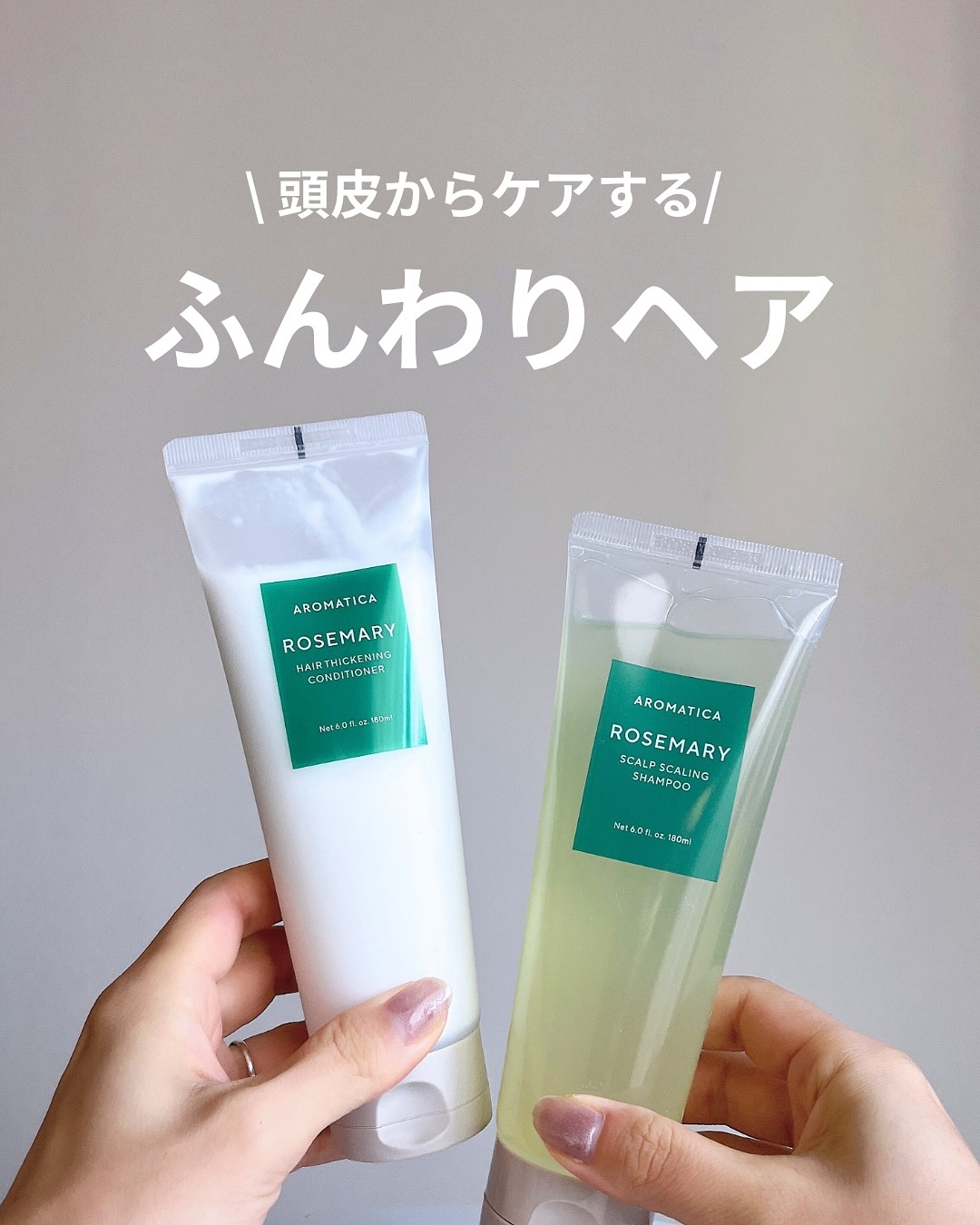 ローズマリースカルプスケーリングシャンプー/AROMATICA/市販シャンプーを使ったクチコミ（1枚目）