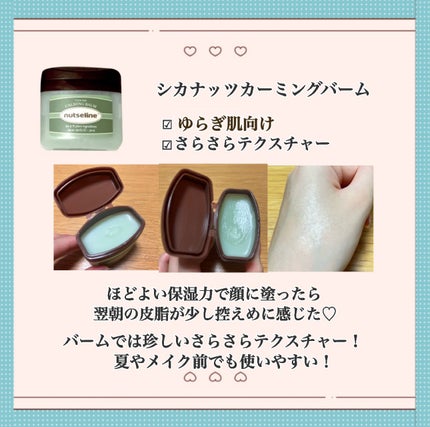 スーパーナッツナリッシングバーム/ナッツセリン/ボディクリームを使ったクチコミ(5枚目)