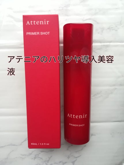 プライマーショット/アテニア/美容液を使ったクチコミ(1枚目)