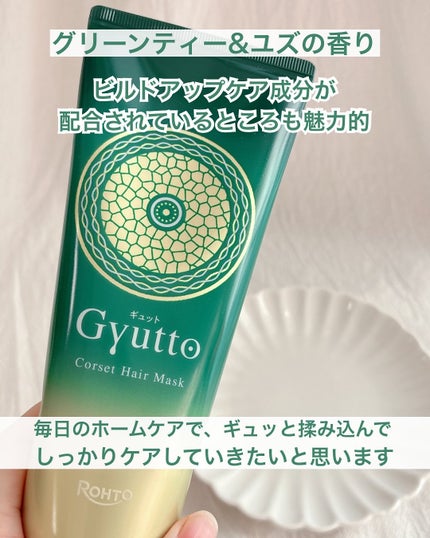 ギュットコルセットヘアマスク/Gyutto/ヘアマスク・ヘアパックを使ったクチコミ(4枚目)