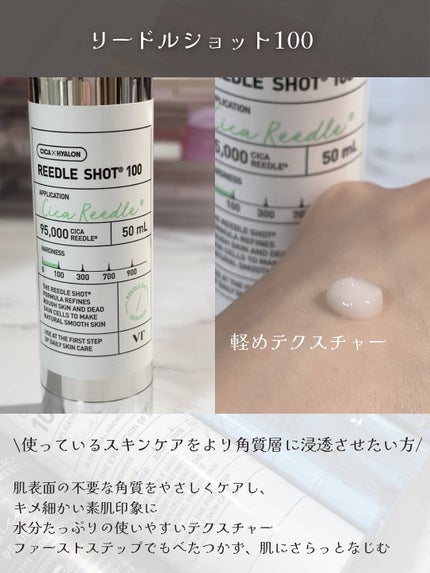 リードルショット100/VT/美容液を使ったクチコミ(8枚目)