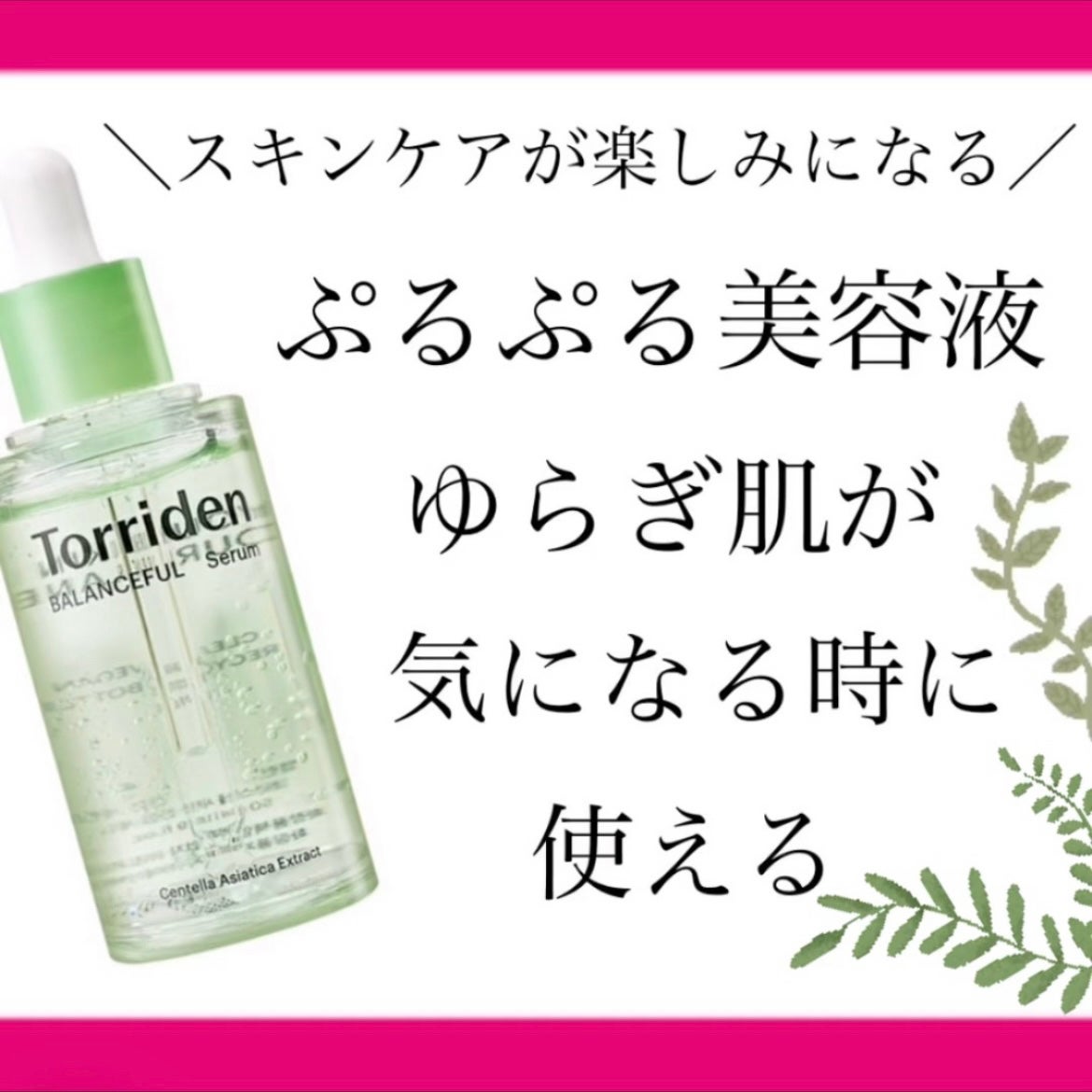 バランスフル シカセラム/Torriden/美容液を使ったクチコミ(1枚目)