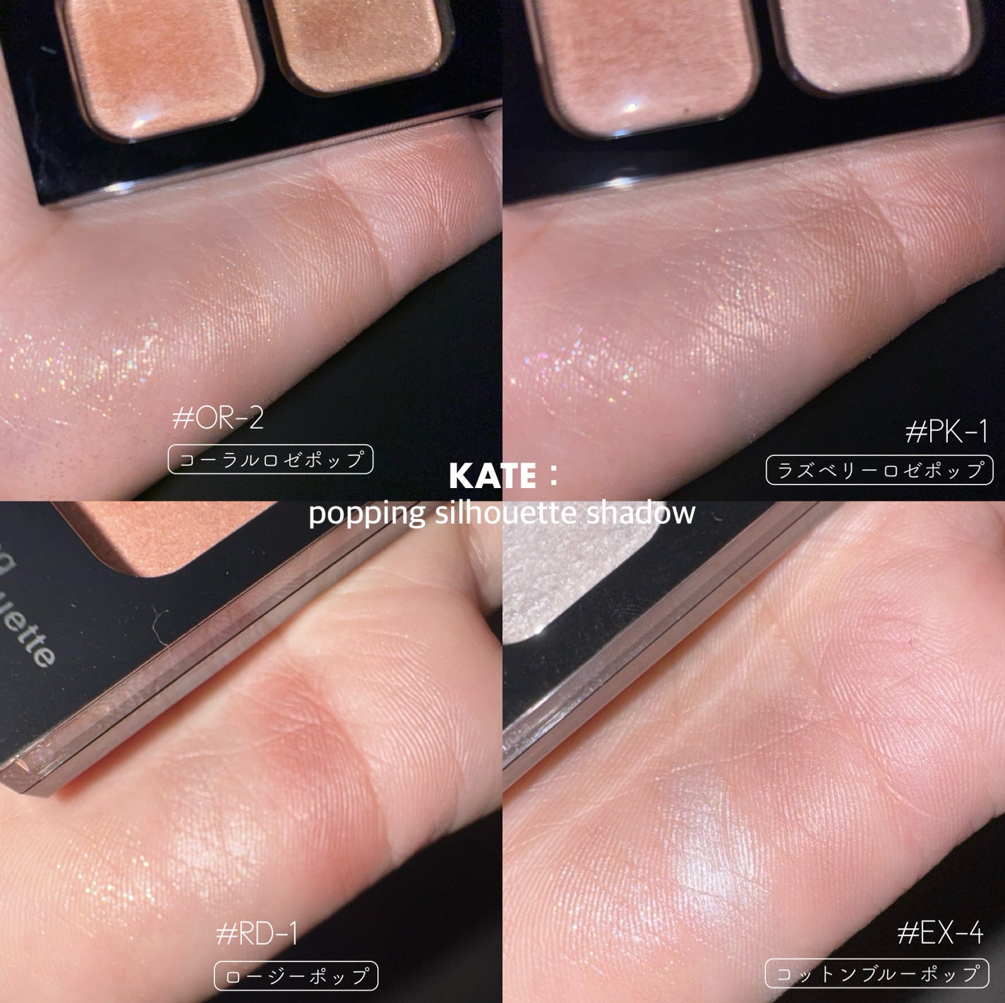 ケイト ポッピングシルエットシャドウ/KATE/アイシャドウパレットを使ったクチコミ(5枚目)