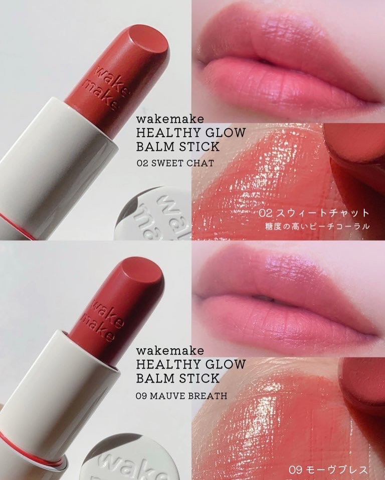 ヘルシーグロウバームスティック/wakemake/口紅を使ったクチコミ（2枚目）