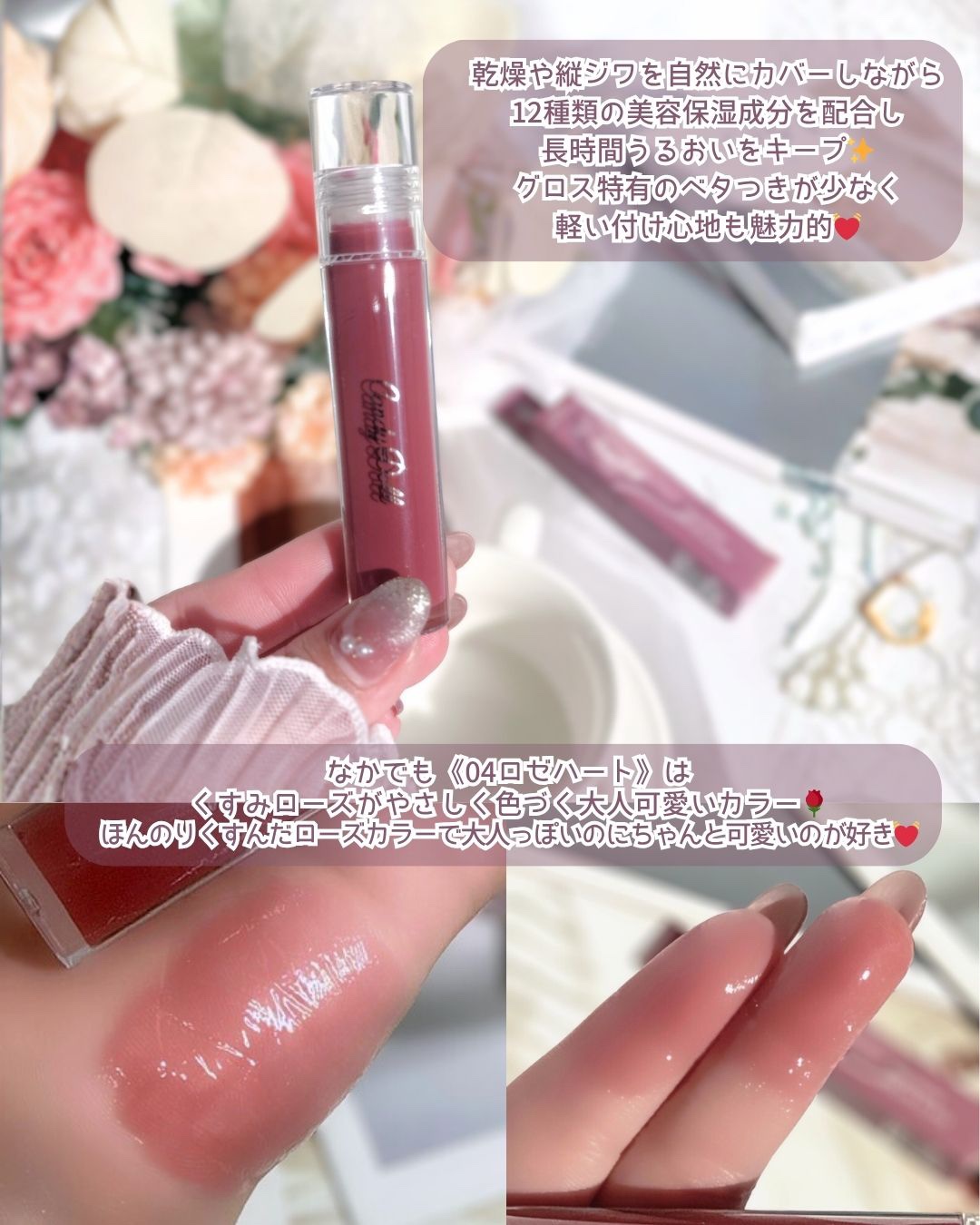 ボリューミングカラーグロス 04 ロゼハート/CandyDoll/リップグロスを使ったクチコミ（3枚目）
