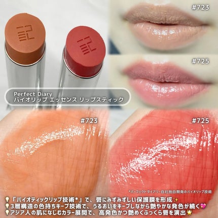 バイオリップ エッセンス リップスティック/PERFECT DIARY/口紅を使ったクチコミ(3枚目)