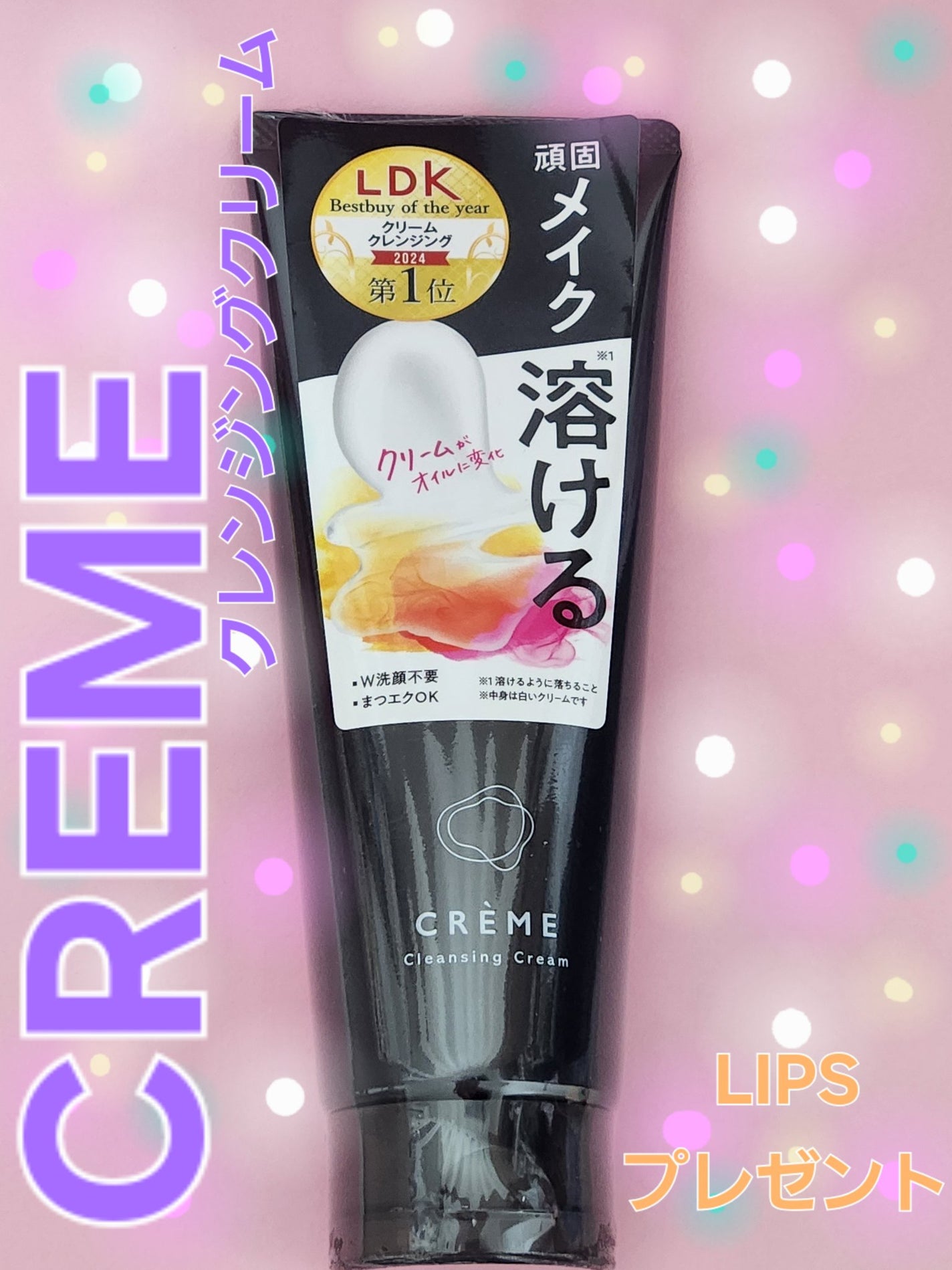 クレメ クレンジングクリーム N/ナリスアップ/クレンジングクリームを使ったクチコミ(1枚目)