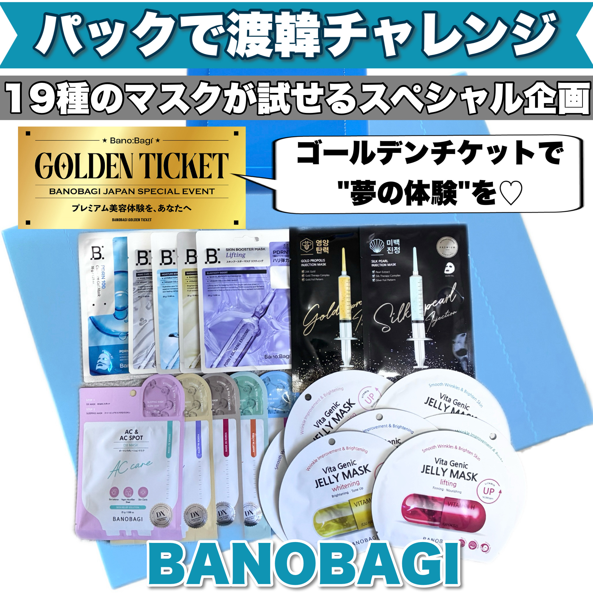 ゴールドプロポリス インジェクションマスク/BANOBAGI/シートマスク・パックを使ったクチコミ（1枚目）