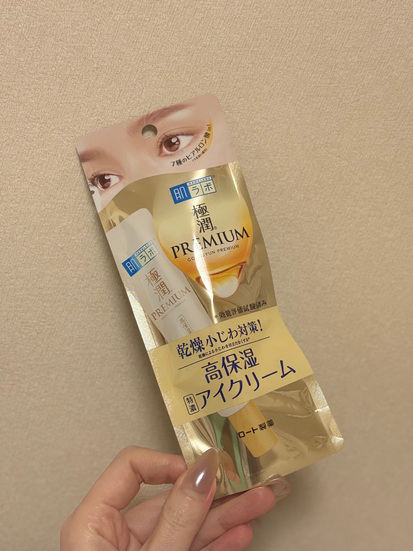 極潤プレミアム ヒアルロンアイクリーム/肌ラボ/アイケア・アイクリームを使ったクチコミ(1枚目)