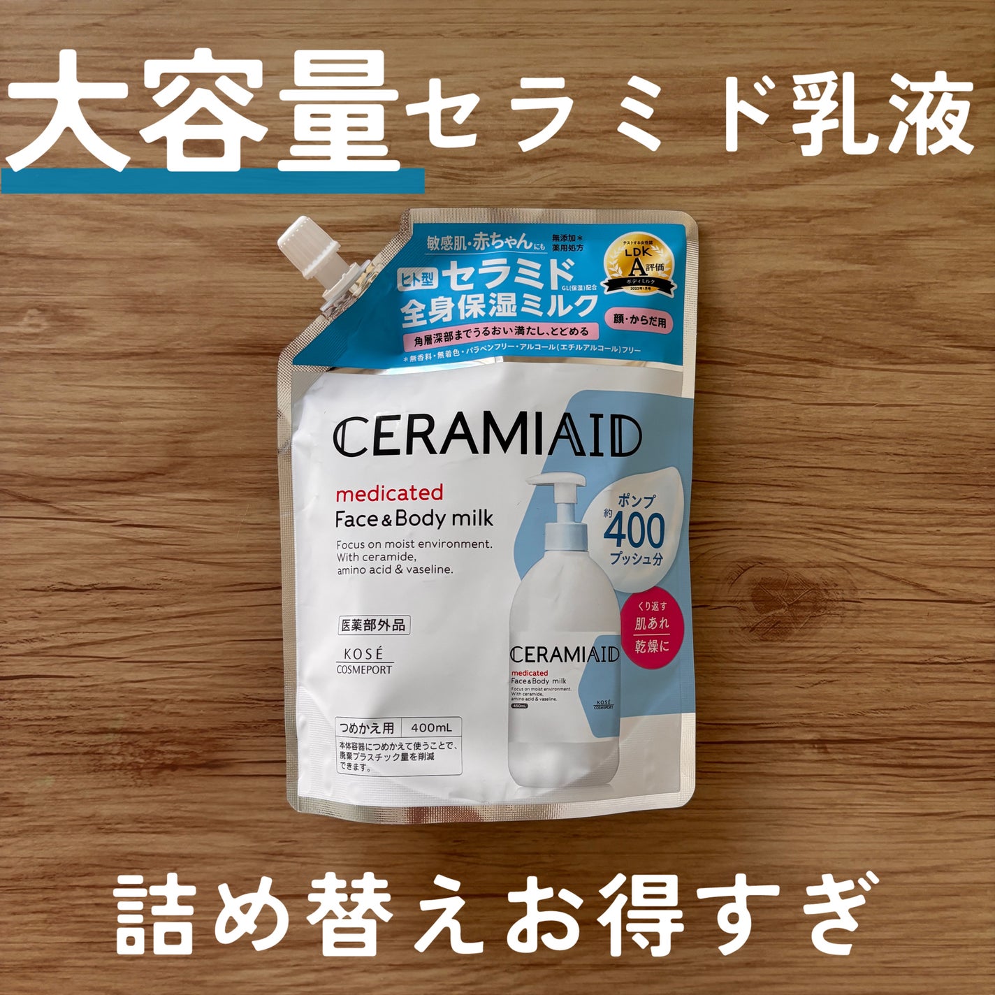 セラミエイド 薬用スキンミルク/セラミエイド/ボディミルクを使ったクチコミ(1枚目)