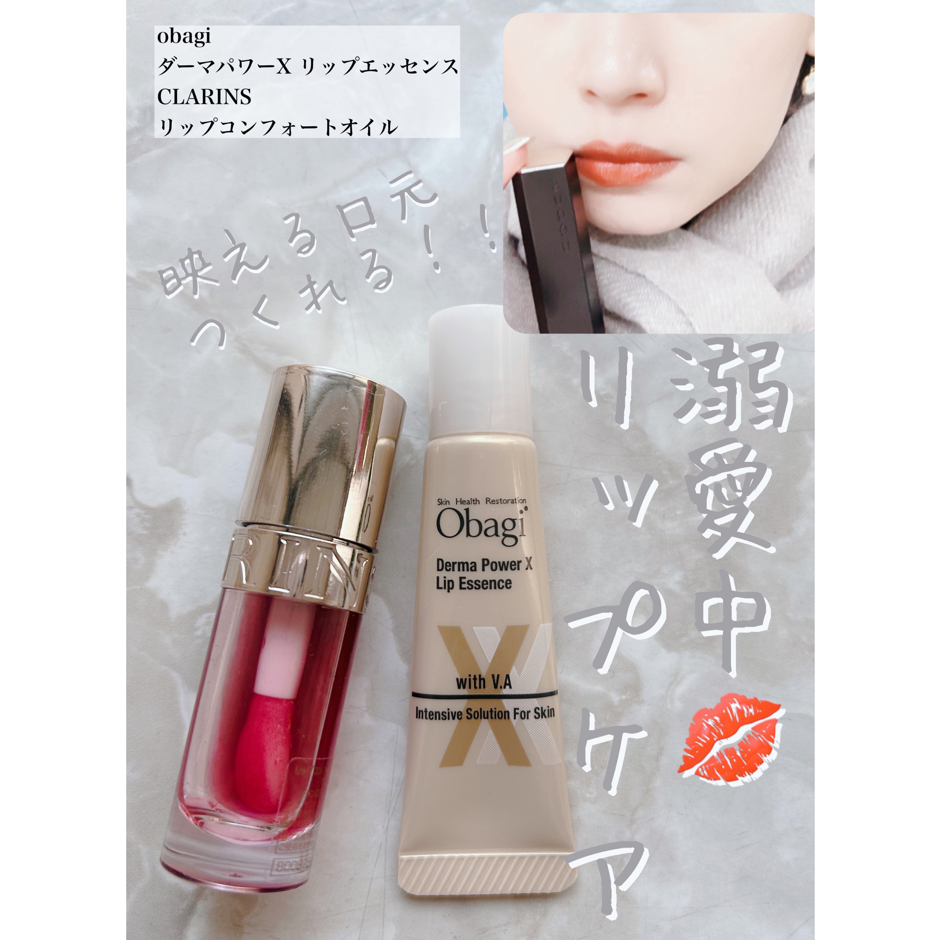 リップコンフォートオイル/CLARINS/リップグロスを使ったクチコミ（1枚目）
