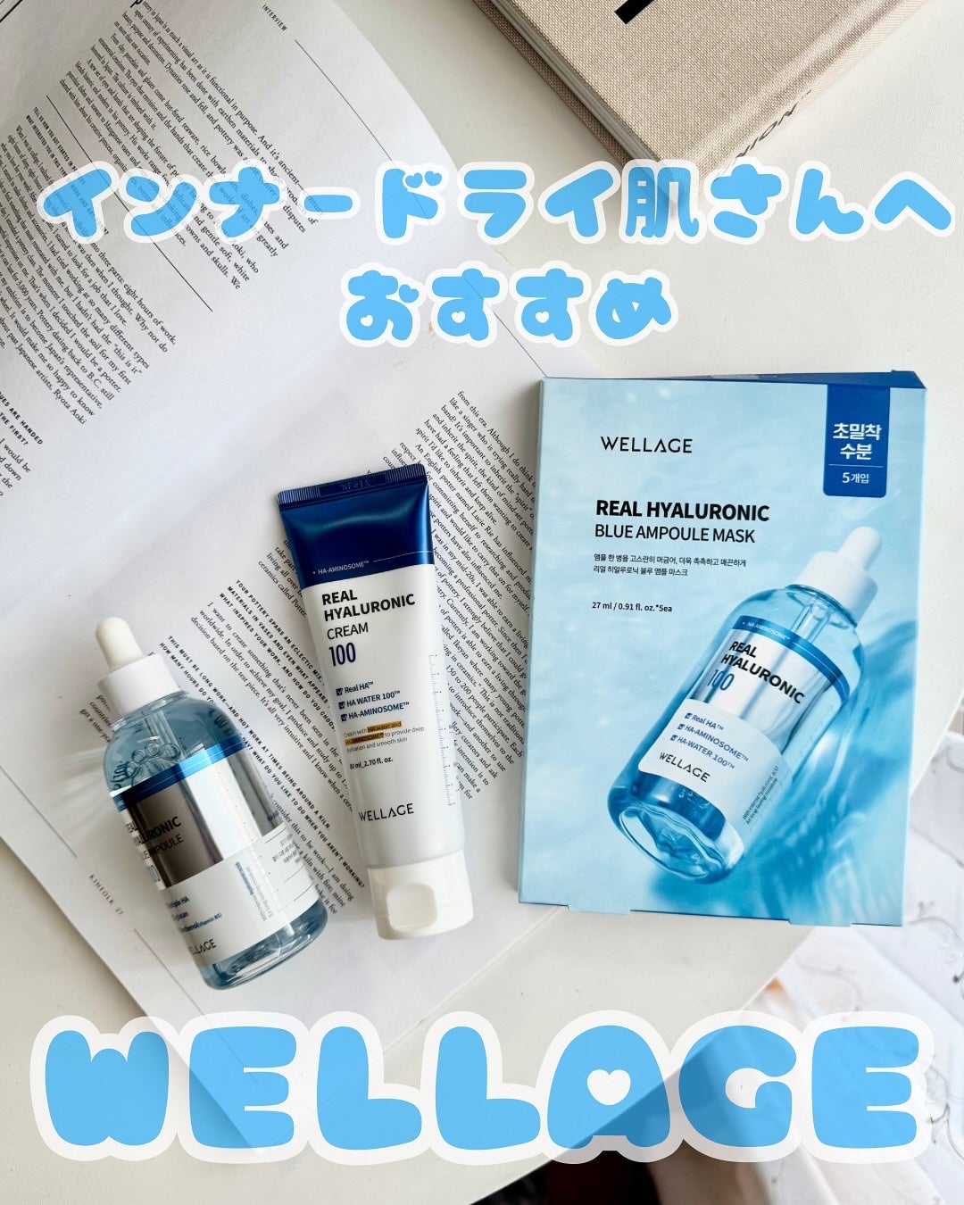 リアルヒアルロニックブルーアンプル 100/Wellage/美容液を使ったクチコミ(1枚目)