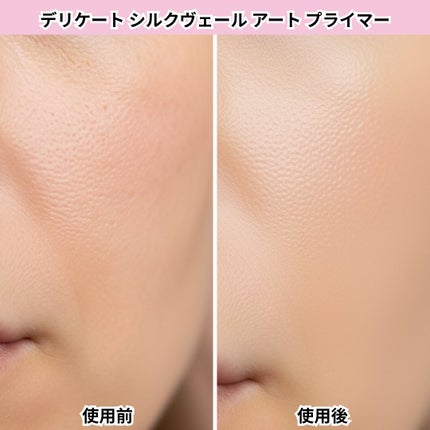 デリケートシルクベールアートプライマー/TFIT/化粧下地を使ったクチコミ(3枚目)