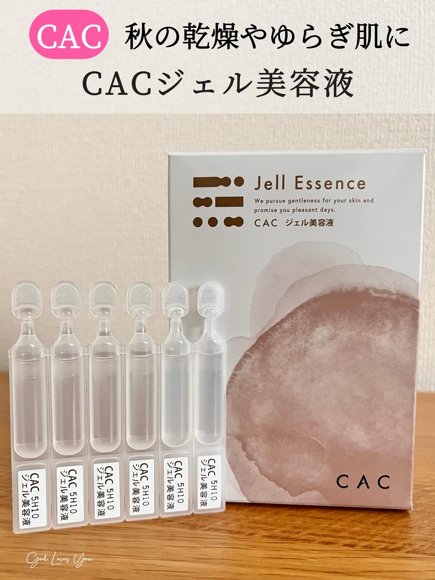 ジェル美容液/CAC/美容液を使ったクチコミ（1枚目）