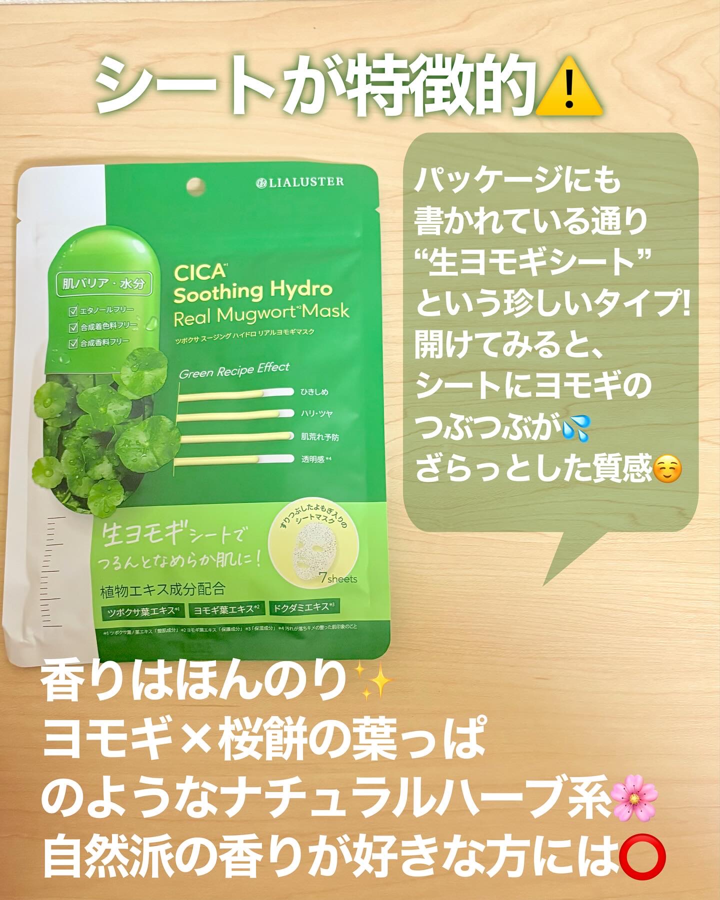 ツボクサスージングハイドロヨモギマスク/LIALUSTER/シートマスク・パックを使ったクチコミ（3枚目）
