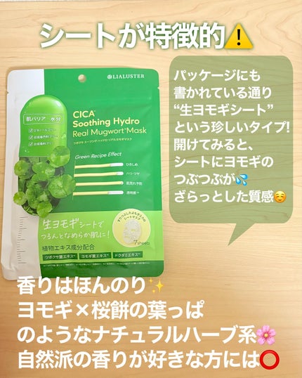 ツボクサスージングハイドロヨモギマスク/LIALUSTER/シートマスク・パックを使ったクチコミ(3枚目)