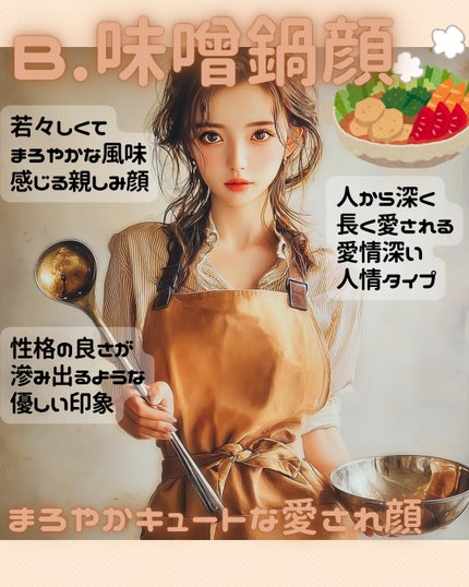 もぐお on LIPS 「顔タイプを鍋に例えると?/🍲鍋の季節ですね🤔暇つぶしになれば嬉..」(5枚目)