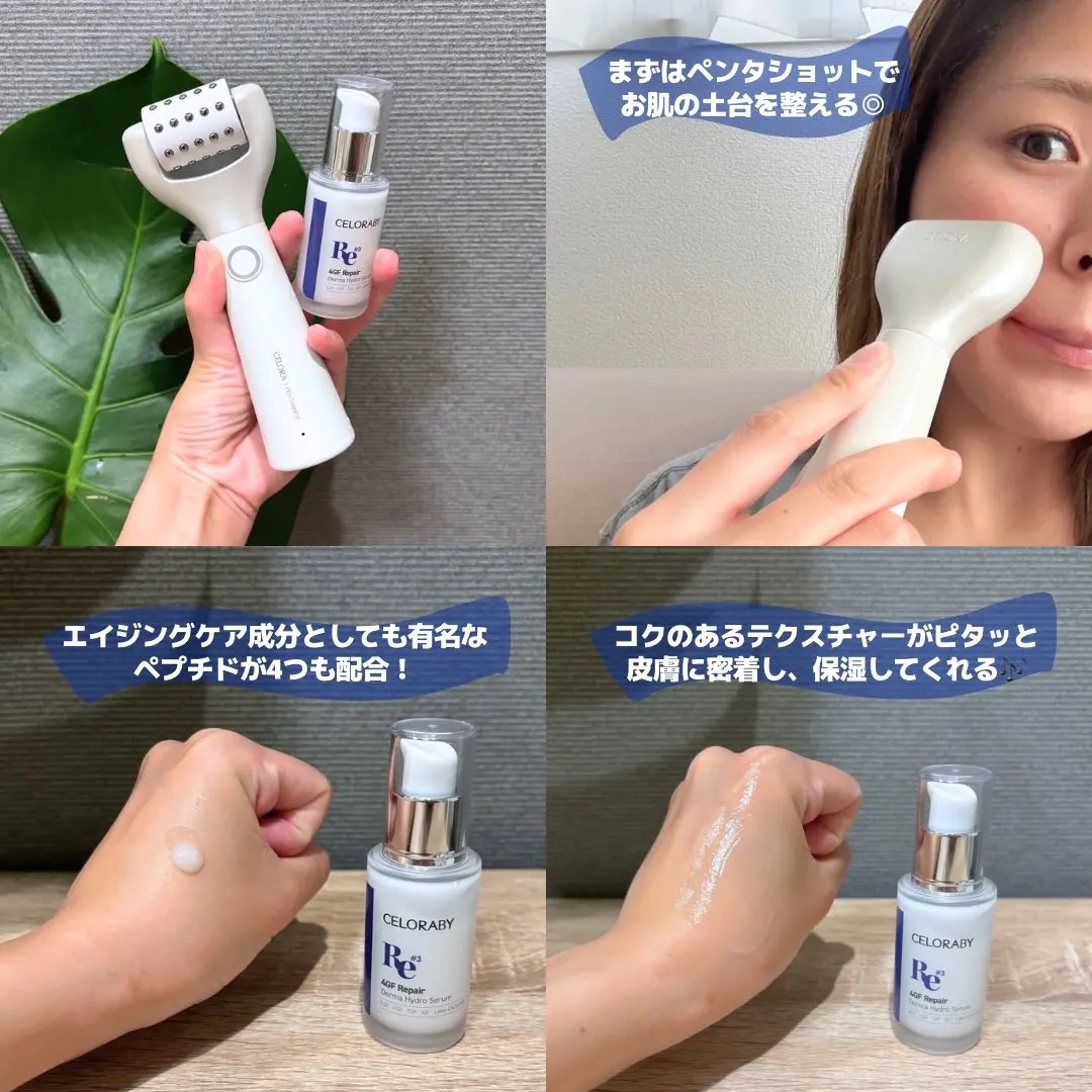 4GF ダーマリペアハイドロセラム/CELORABY/美容液を使ったクチコミ（2枚目）