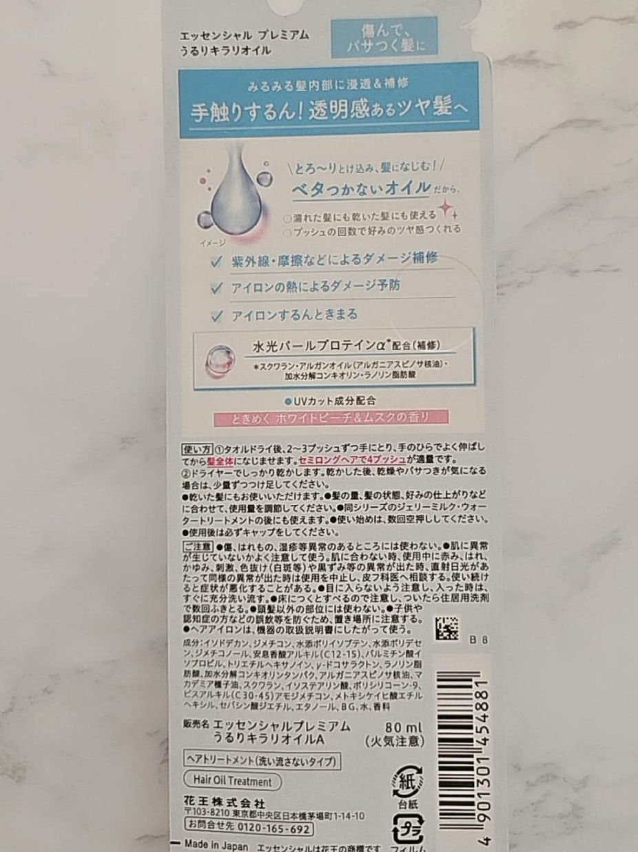 エッセンシャル プレミアム うるりキラリオイル/エッセンシャル/ヘアオイルを使ったクチコミ（2枚目）