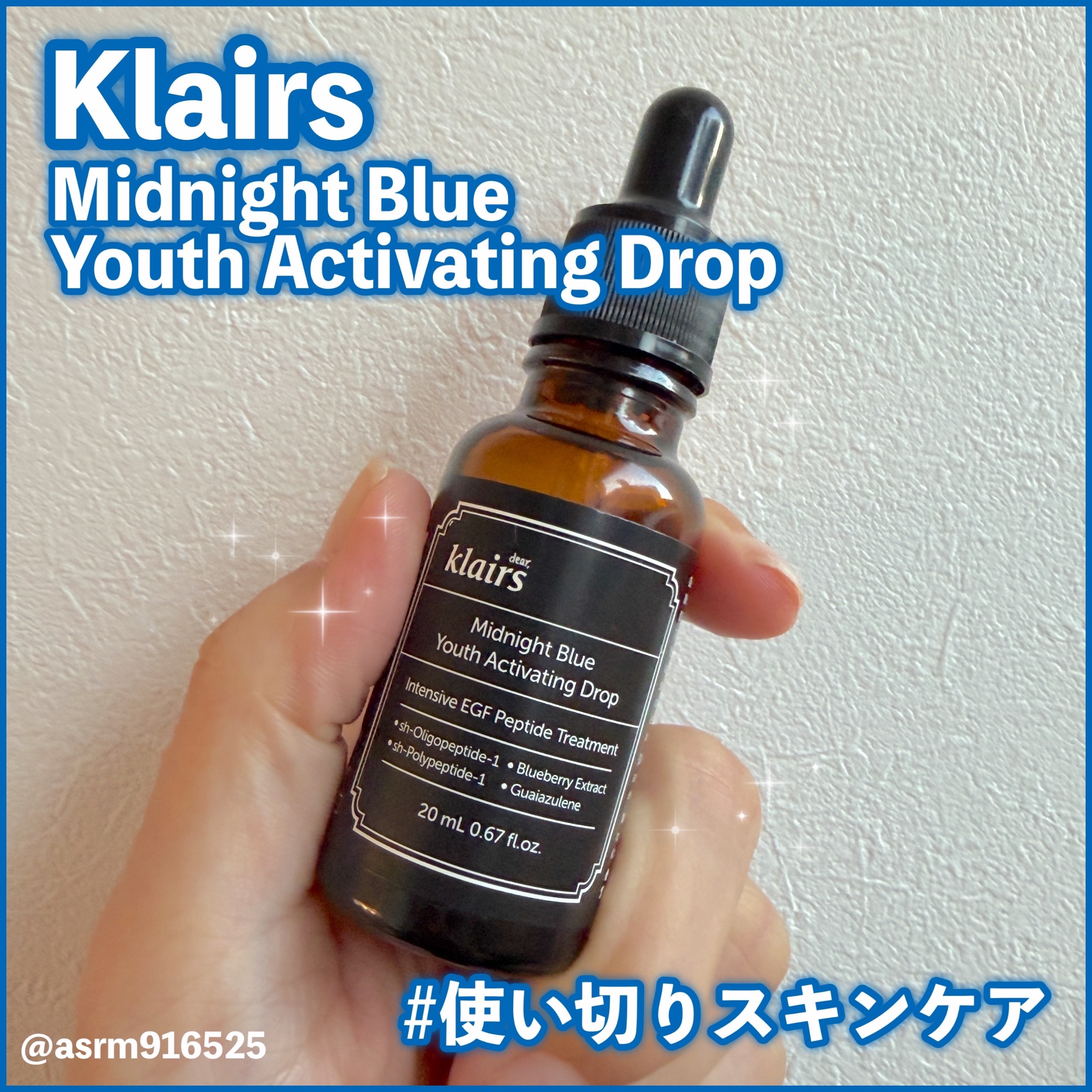 ミッドナイトブルーユースアクティベーティングドロップ(20ml)/Klairs/美容液を使ったクチコミ（1枚目）