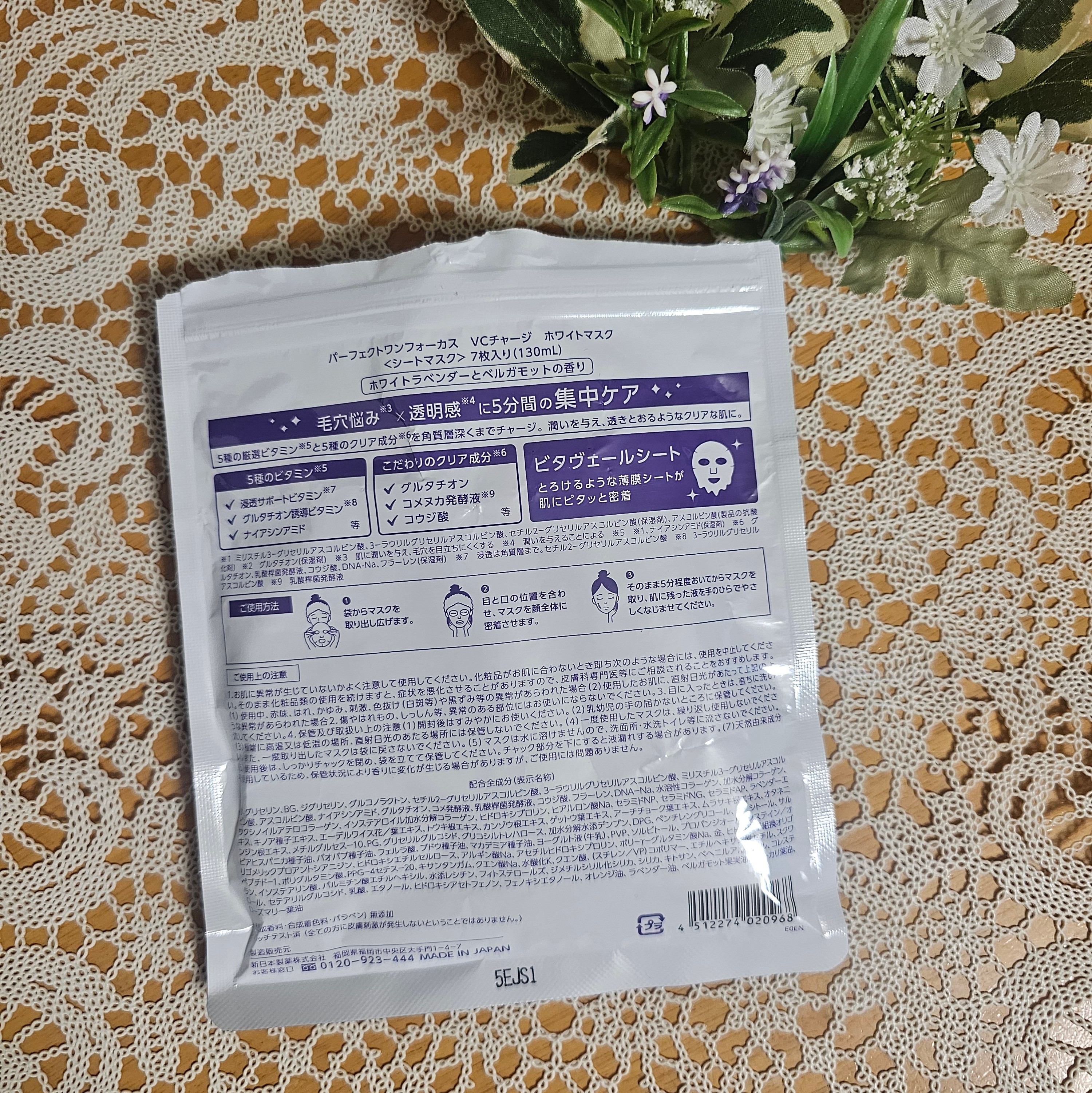 VCチャージ  ホワイトマスク/PERFECT ONE  FOCUS/シートマスク・パックを使ったクチコミ（2枚目）