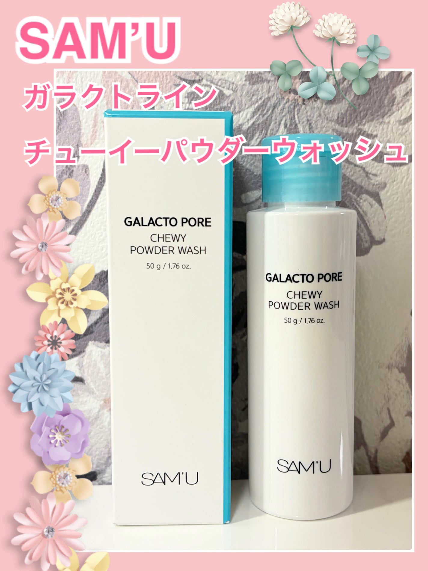 サミュ ガラクトポア チューイー パウダーウォッシュ/SAM'U/洗顔パウダーを使ったクチコミ(1枚目)