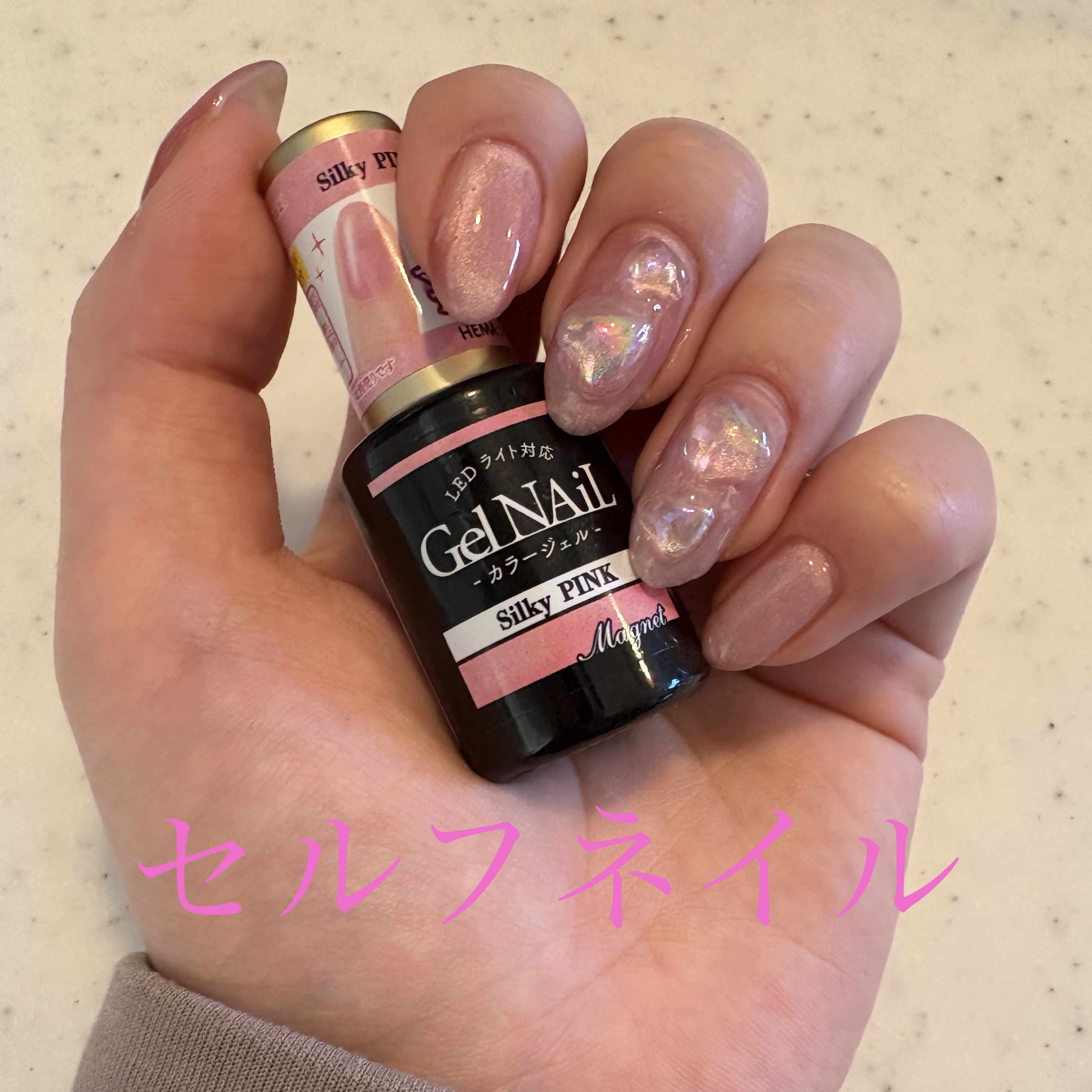 ジェルネイル（ライト対応）/セリア/ジェルネイルを使ったクチコミ（1枚目）