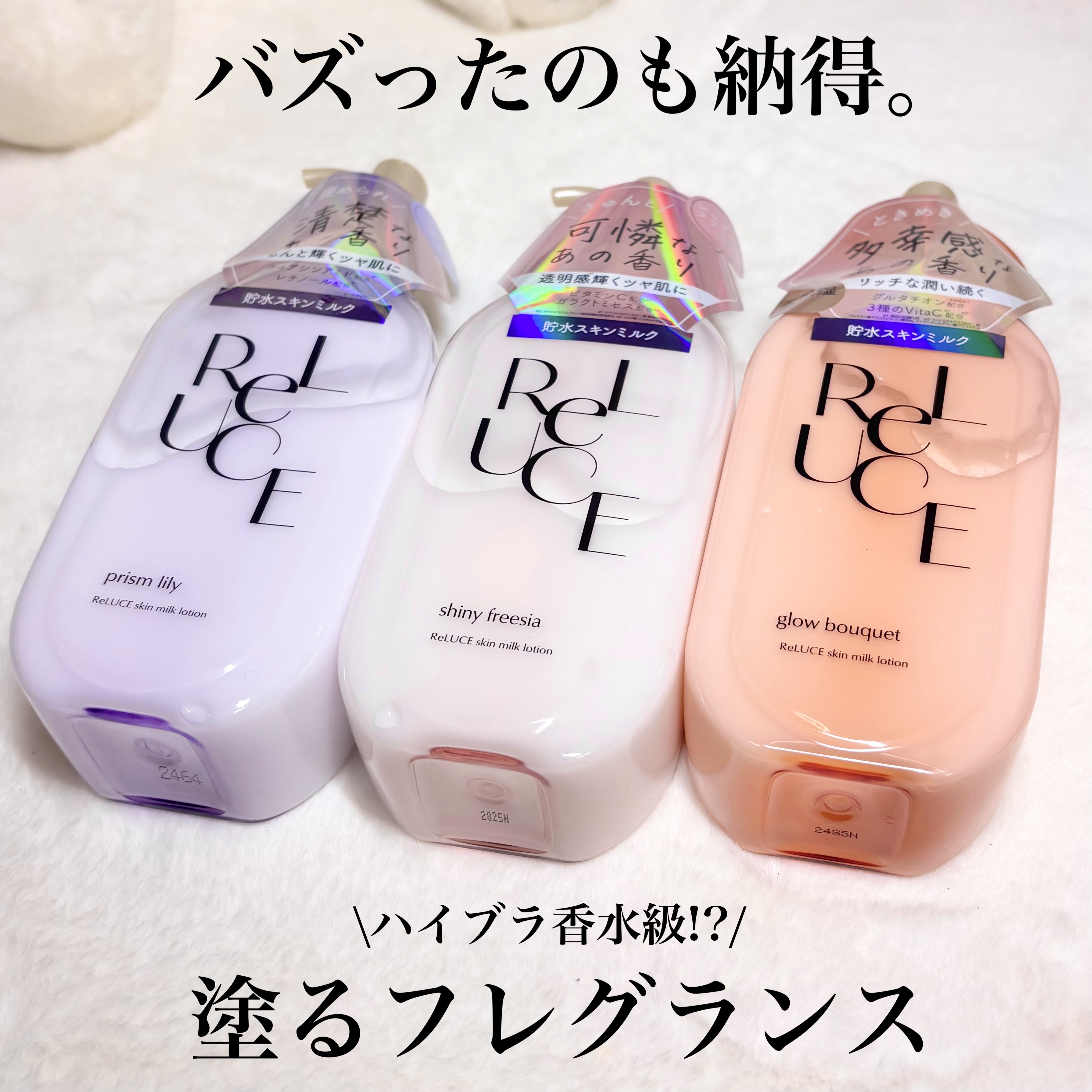 リルーチェスキンミルクローションプリズムリリー/コスメテックスローランド/ボディローションを使ったクチコミ（1枚目）