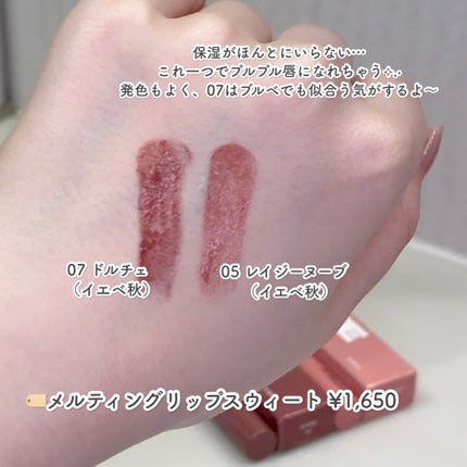 メルティングリップスウィート/BRAYE/口紅を使ったクチコミ(2枚目)