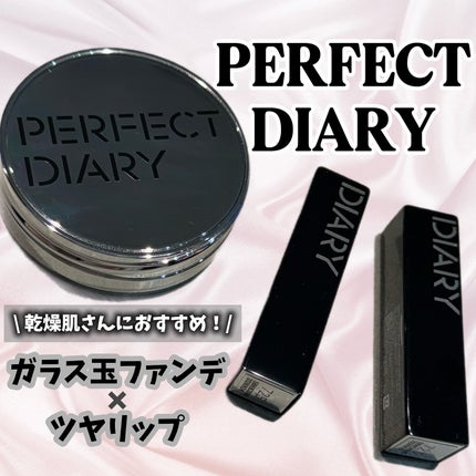 バイオリップ エッセンス リップスティック/PERFECT DIARY/口紅を使ったクチコミ(1枚目)