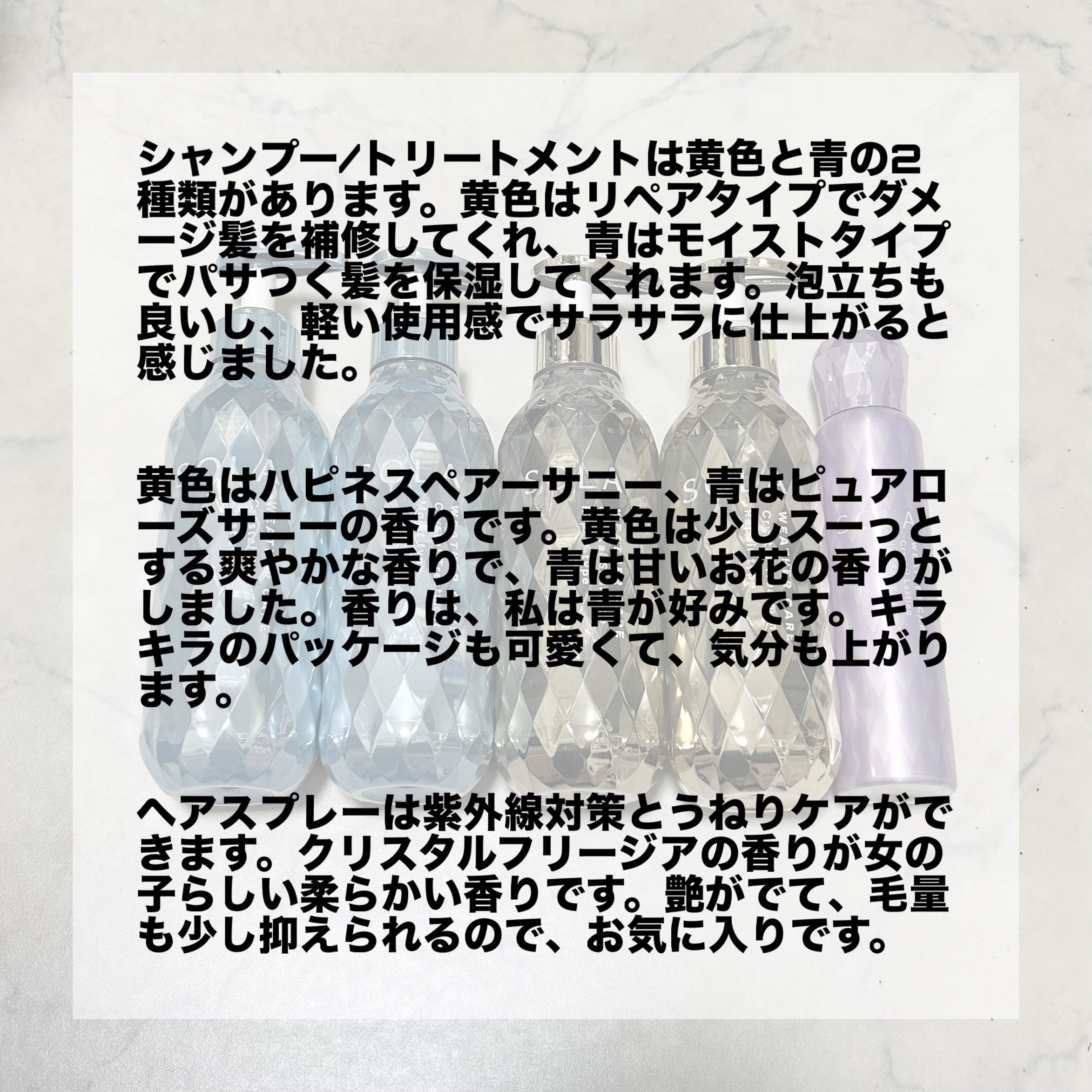 ソラ ウェザーケア クリスタルラスティング ヘアスプレー/SOLA WEATHER CARE/ヘアスプレーを使ったクチコミ（2枚目）