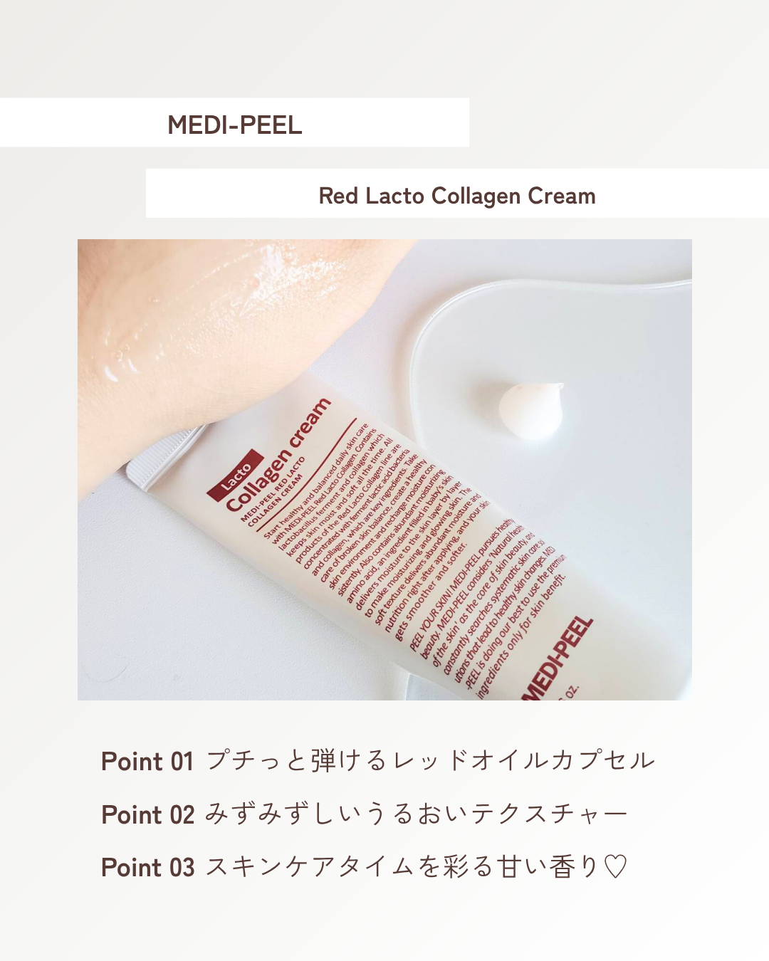 レッドラクトコラーゲンクリーム/MEDIPEEL/フェイスクリームを使ったクチコミ（3枚目）