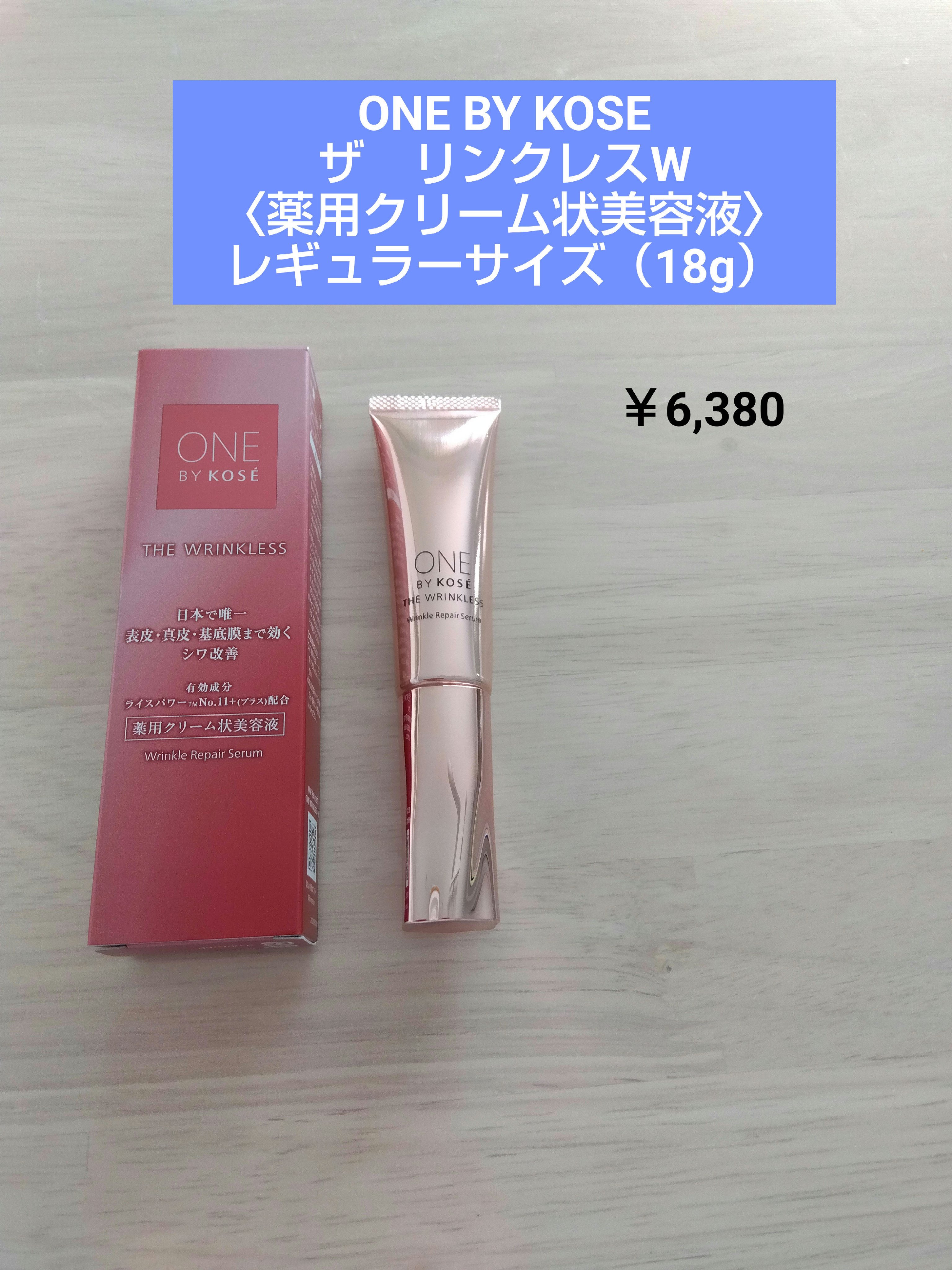 ザ リンクレス W/ONE BY KOSE/美容液を使ったクチコミ（1枚目）