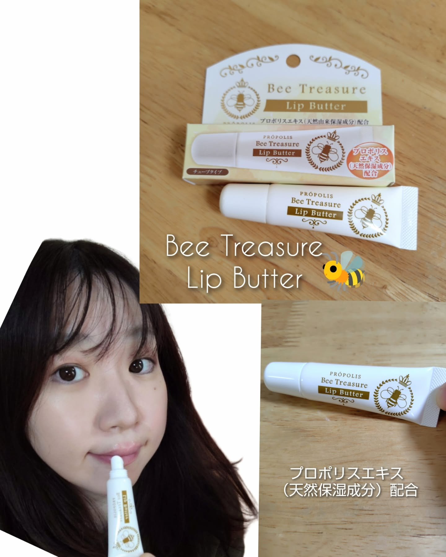 リップバター～Lip Butter～/Bee Treasure/リップクリームを使ったクチコミ（1枚目）