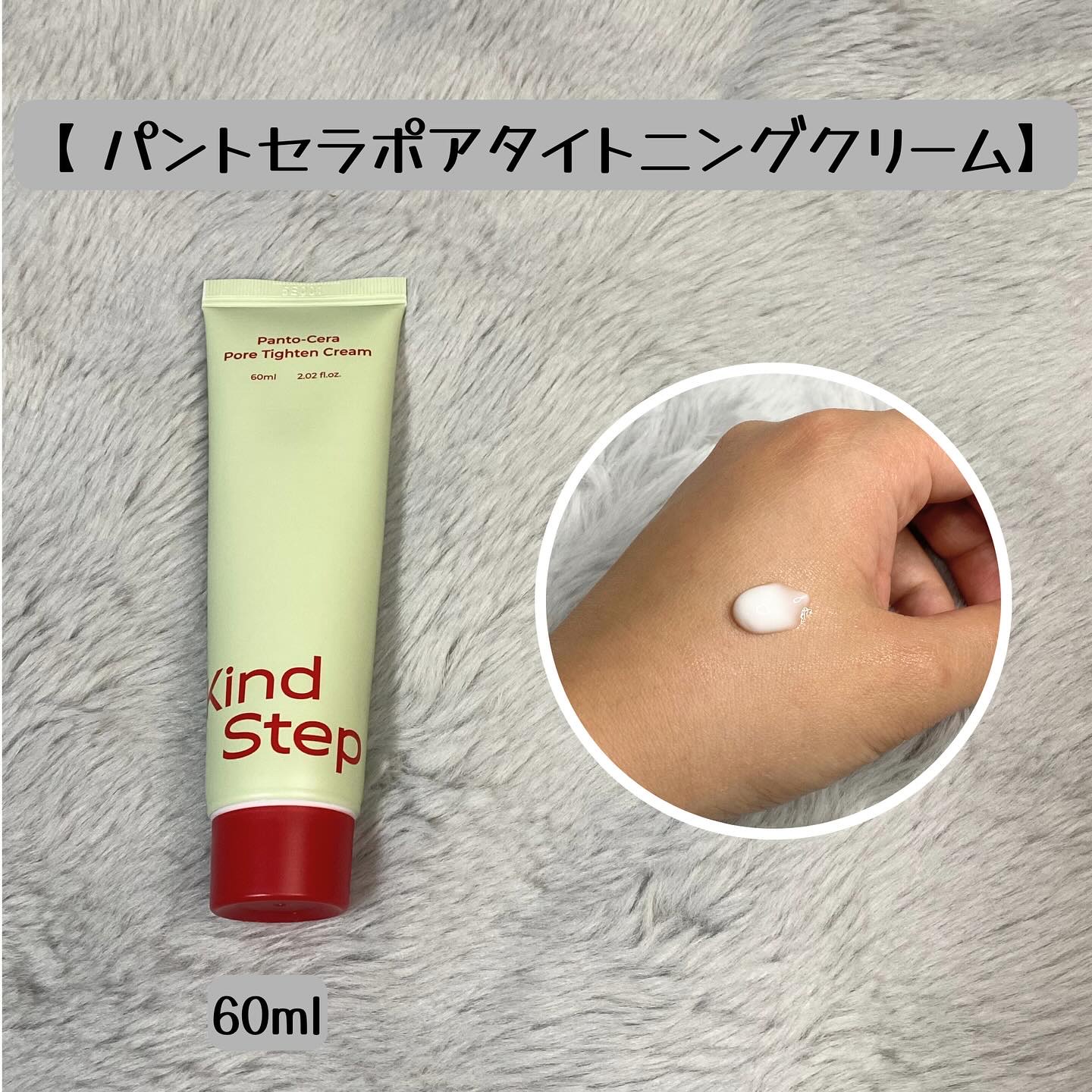 パントセラポアタイットンクリーム/KindStep/フェイスクリームを使ったクチコミ（3枚目）