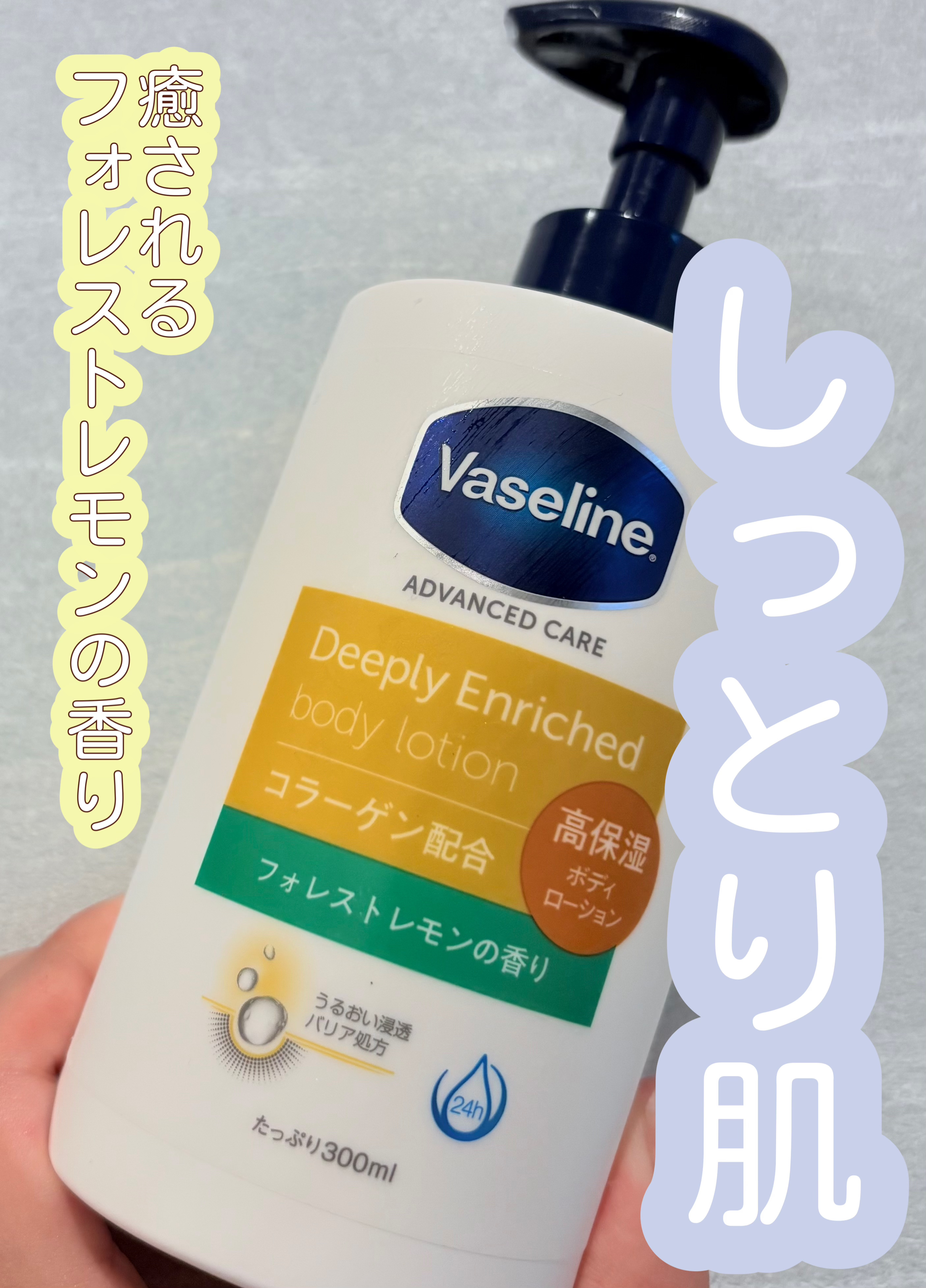 ディープリーエンリッチド ボディローション フォレストレモンの香り/ヴァセリン/ボディローションを使ったクチコミ（1枚目）