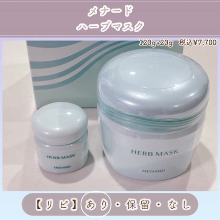ハーブマスク/メナード/洗い流すパック・マスクを使ったクチコミ(5枚目)