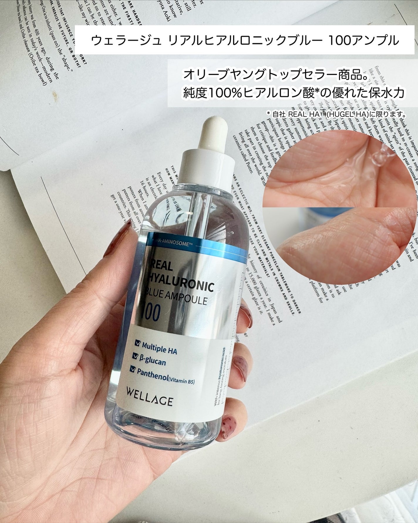 リアルヒアルロニックブルーアンプル 100/Wellage/美容液を使ったクチコミ(2枚目)