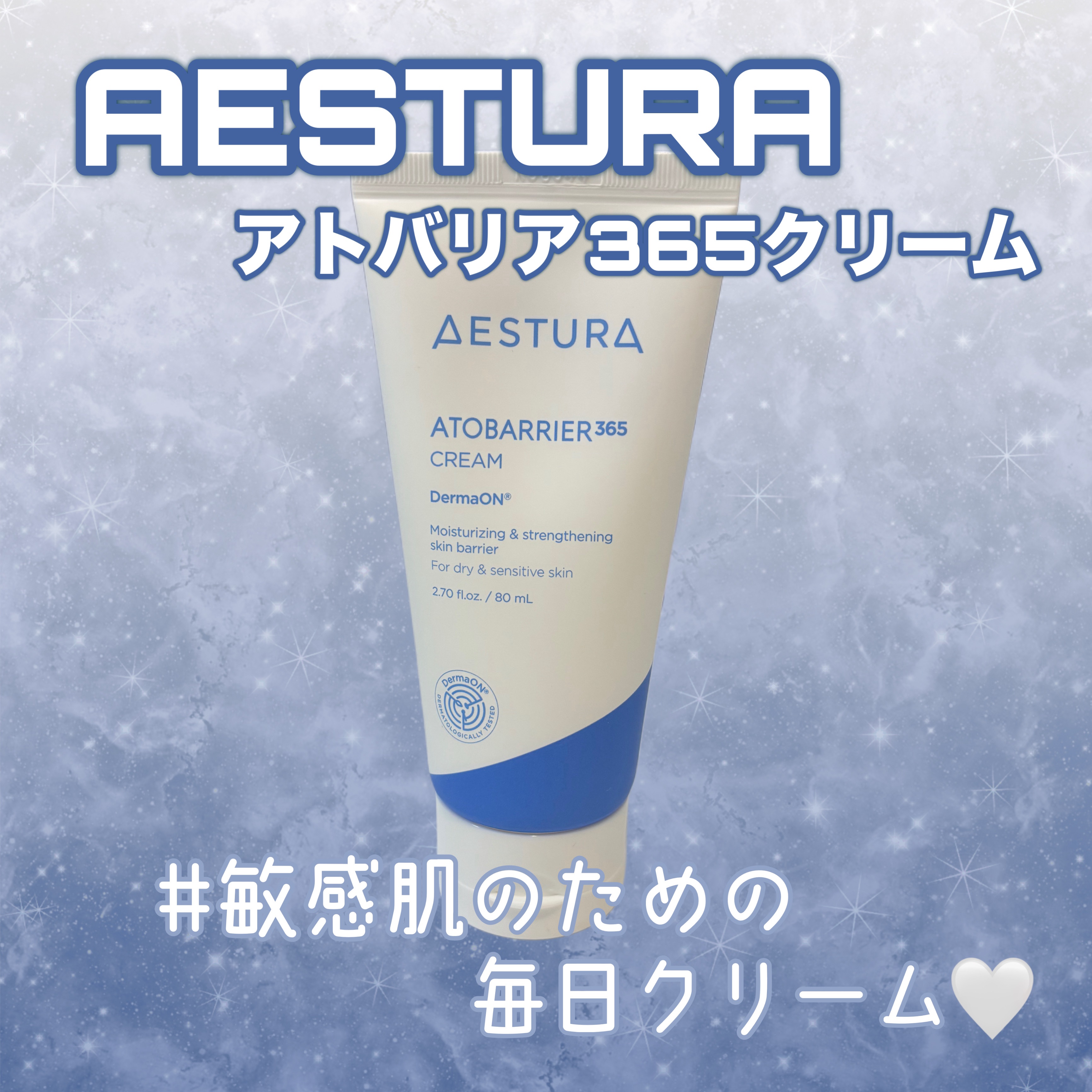 アトバリア365クリーム/AESTURA/フェイスクリームを使ったクチコミ（1枚目）