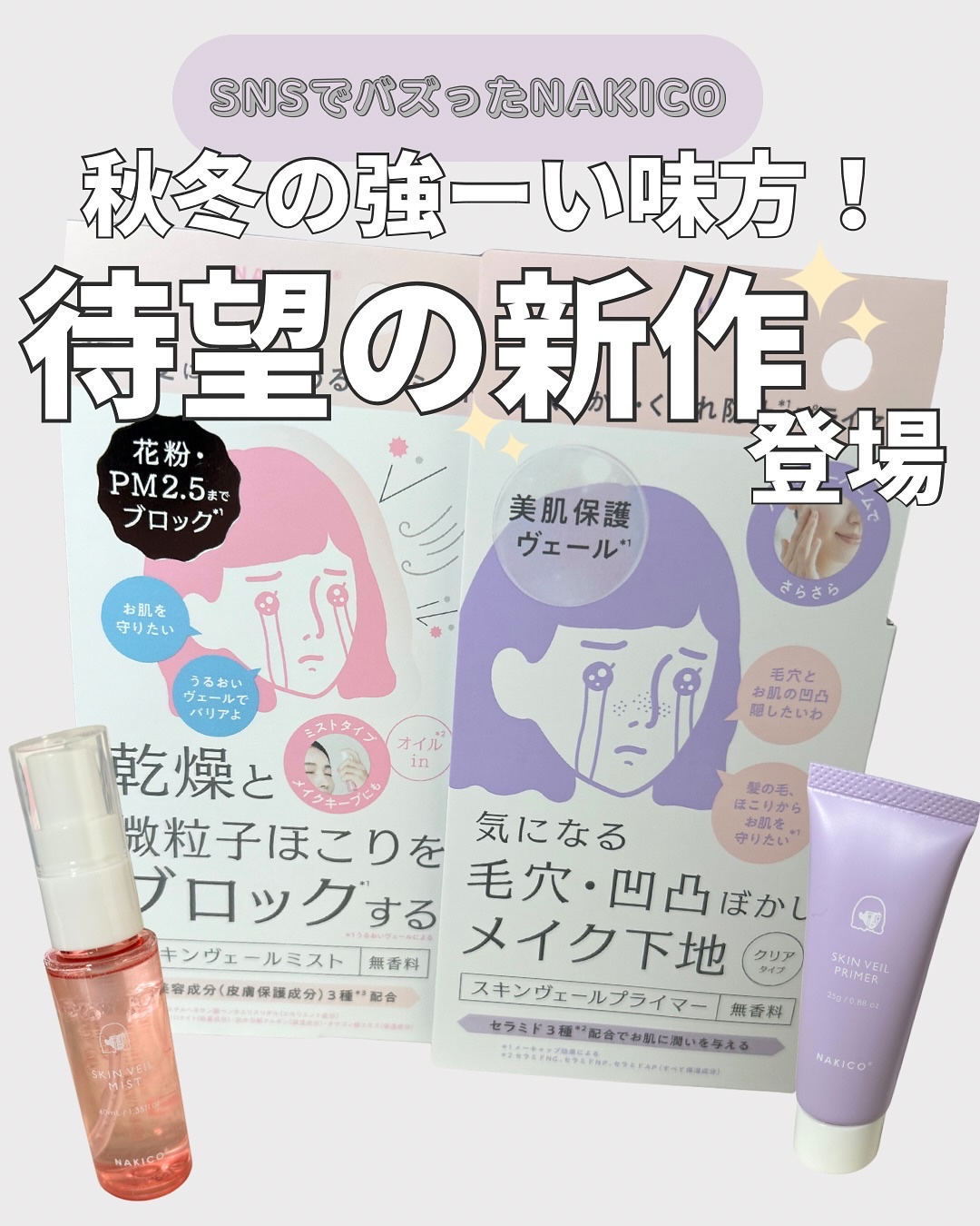 スキンヴェールプライマー/NAKICO/化粧下地を使ったクチコミ（1枚目）