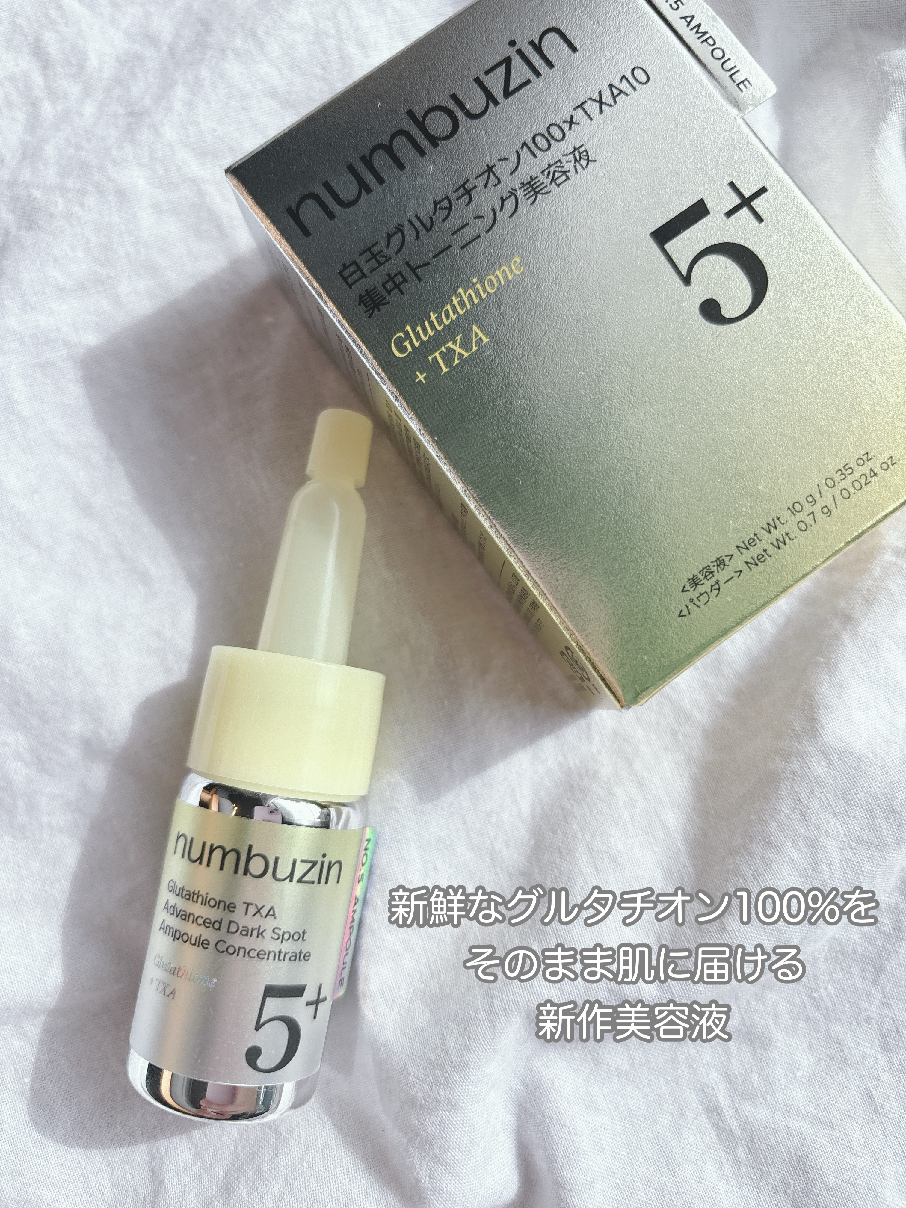 5番 白玉グルタチオン100×TXA10集中トーニング美容液/numbuzin/美容液を使ったクチコミ（2枚目）