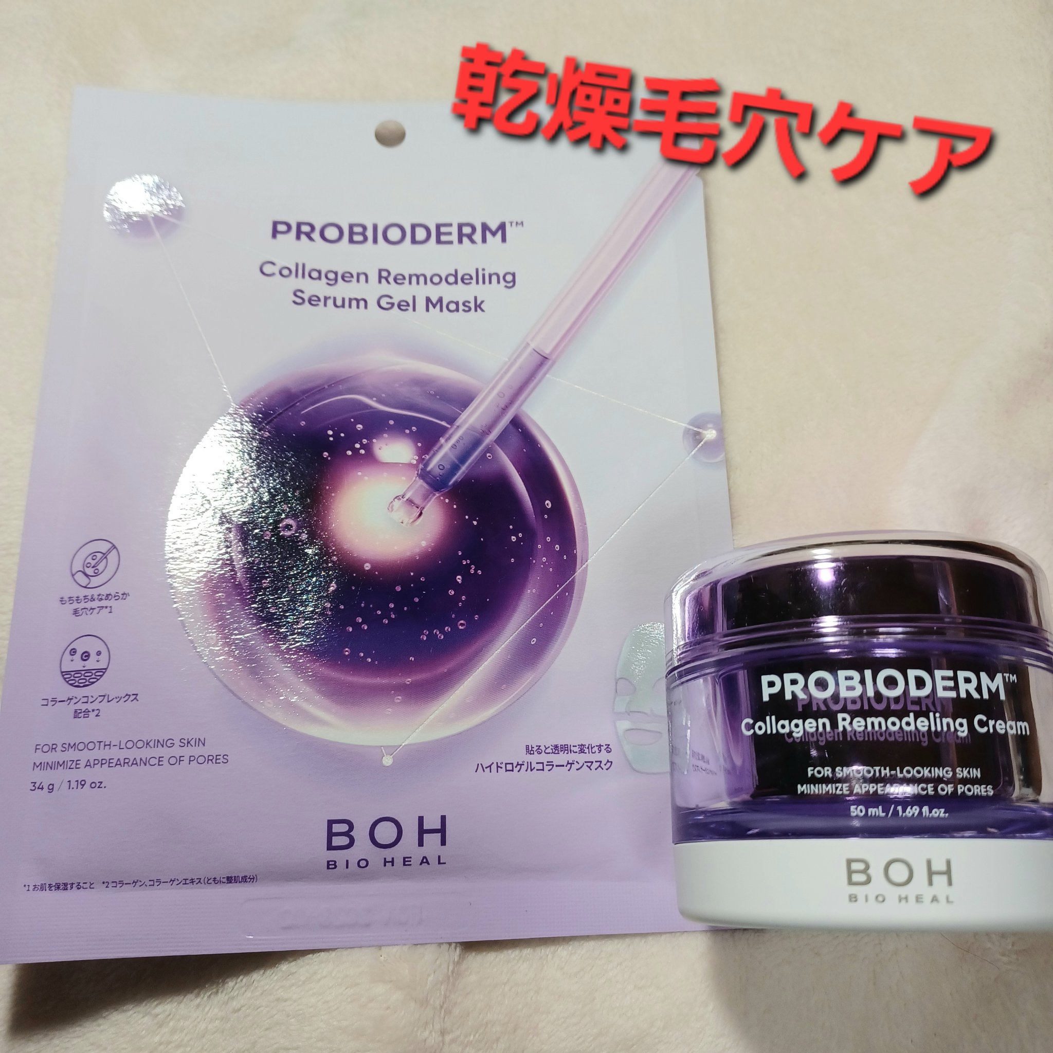 バイオヒールボ プロバイオダーム™ コラーゲンリモデリングゲルマスク/BIOHEAL BOH/シートマスク・パックを使ったクチコミ（2枚目）