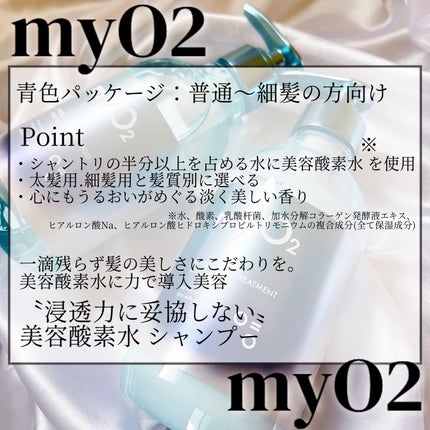 マイ・オーツー ウォーターコートシャンプー/トリートメント スリークモイスト/myO2/シャンプー・コンディショナーを使ったクチコミ(3枚目)