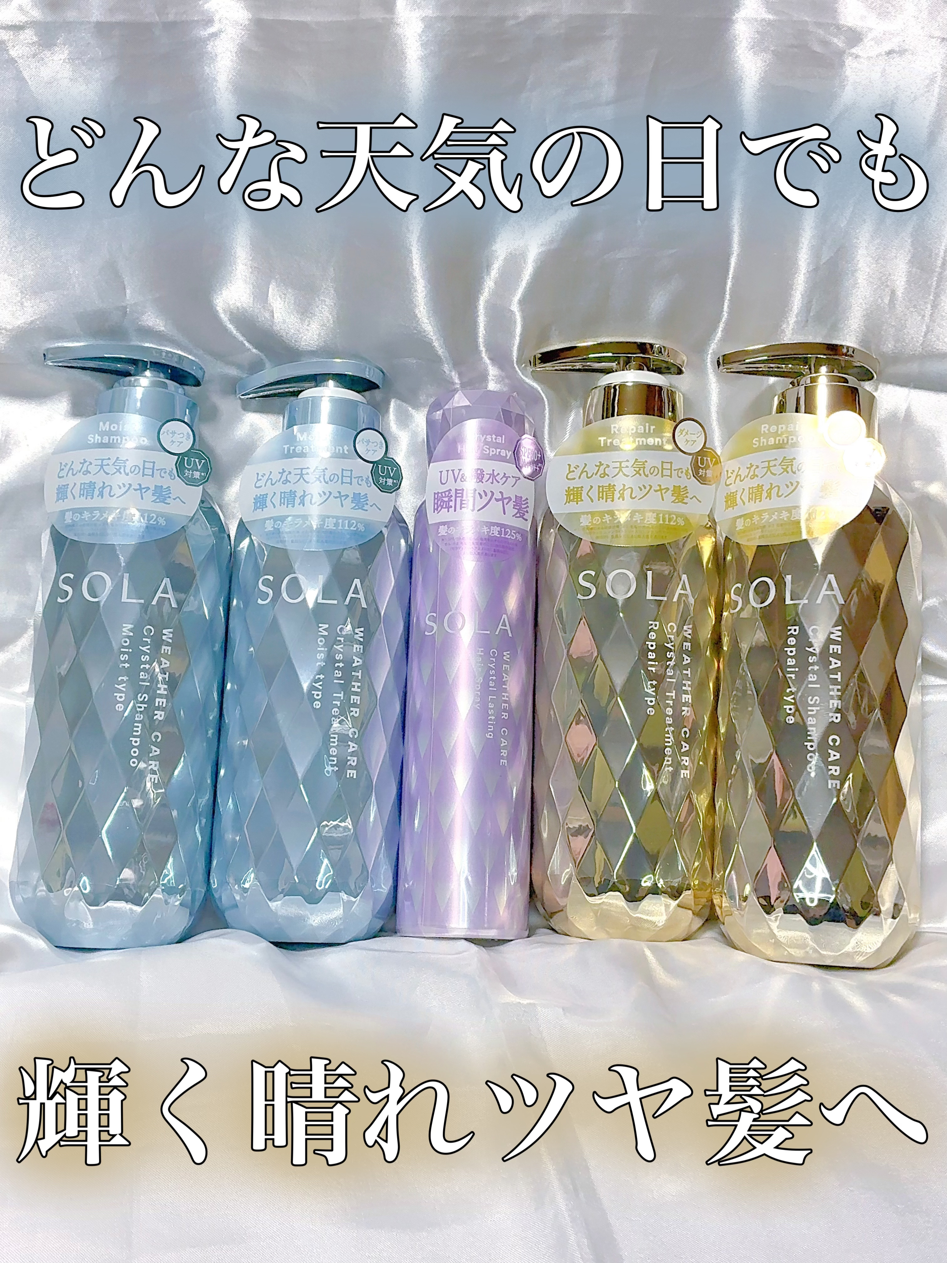 ソラ ウェザーケア クリスタル シャンプー/ヘアトリートメント リペアタイプ/SOLA WEATHER CARE/市販シャンプーを使ったクチコミ（1枚目）